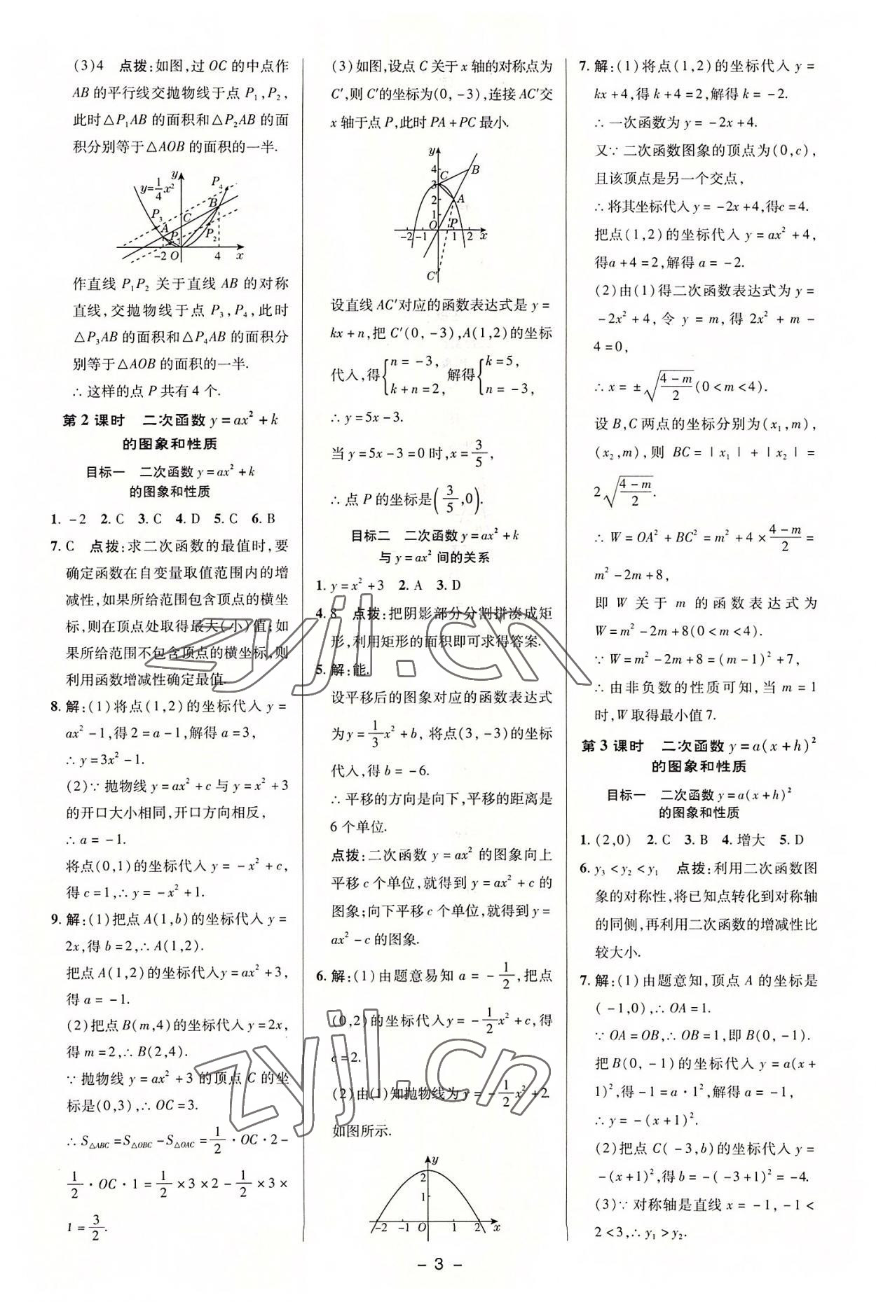 2022年綜合應(yīng)用創(chuàng)新題典中點(diǎn)九年級數(shù)學(xué)上冊滬科版 第2頁