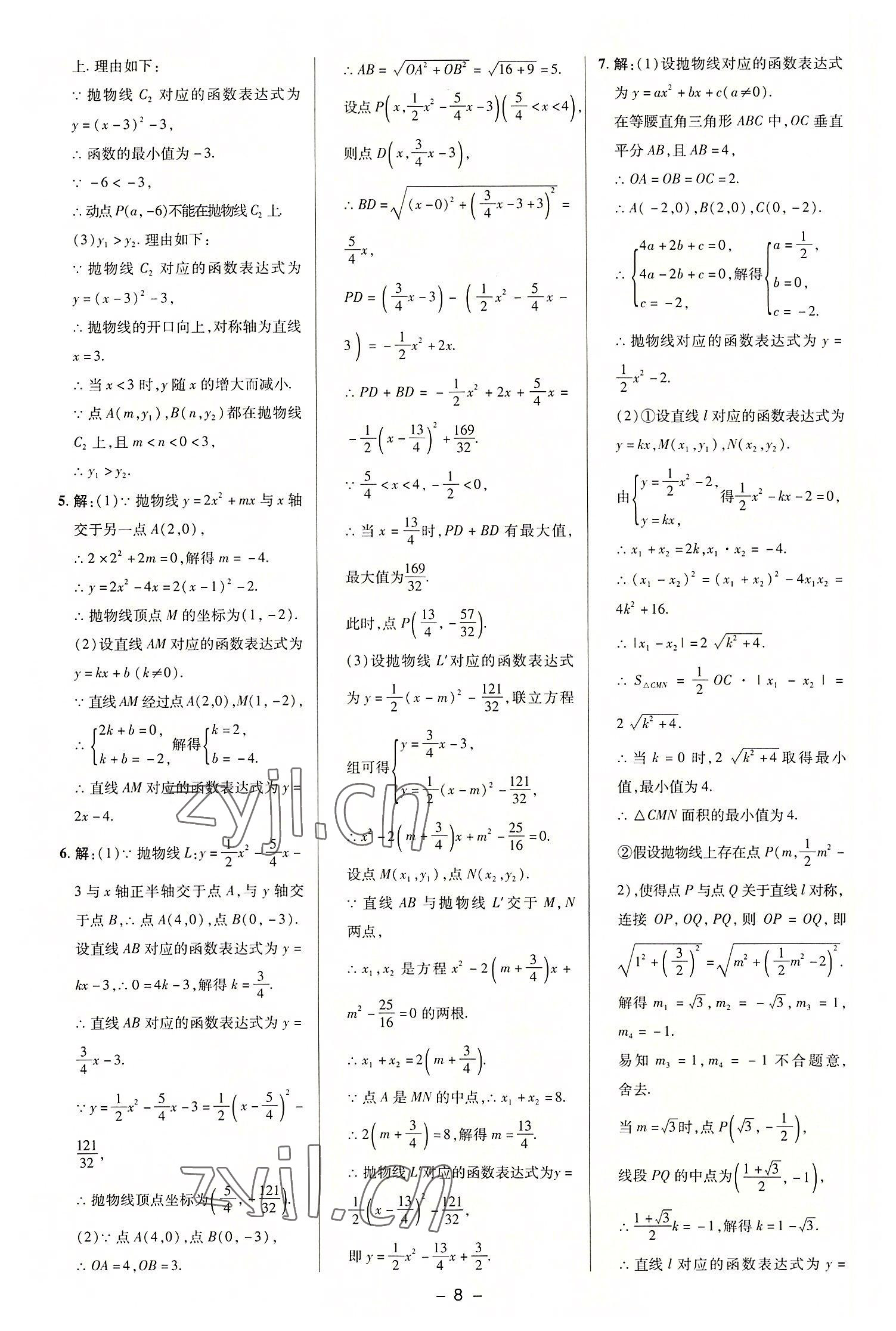 2022年综合应用创新题典中点九年级数学上册沪科版 第7页