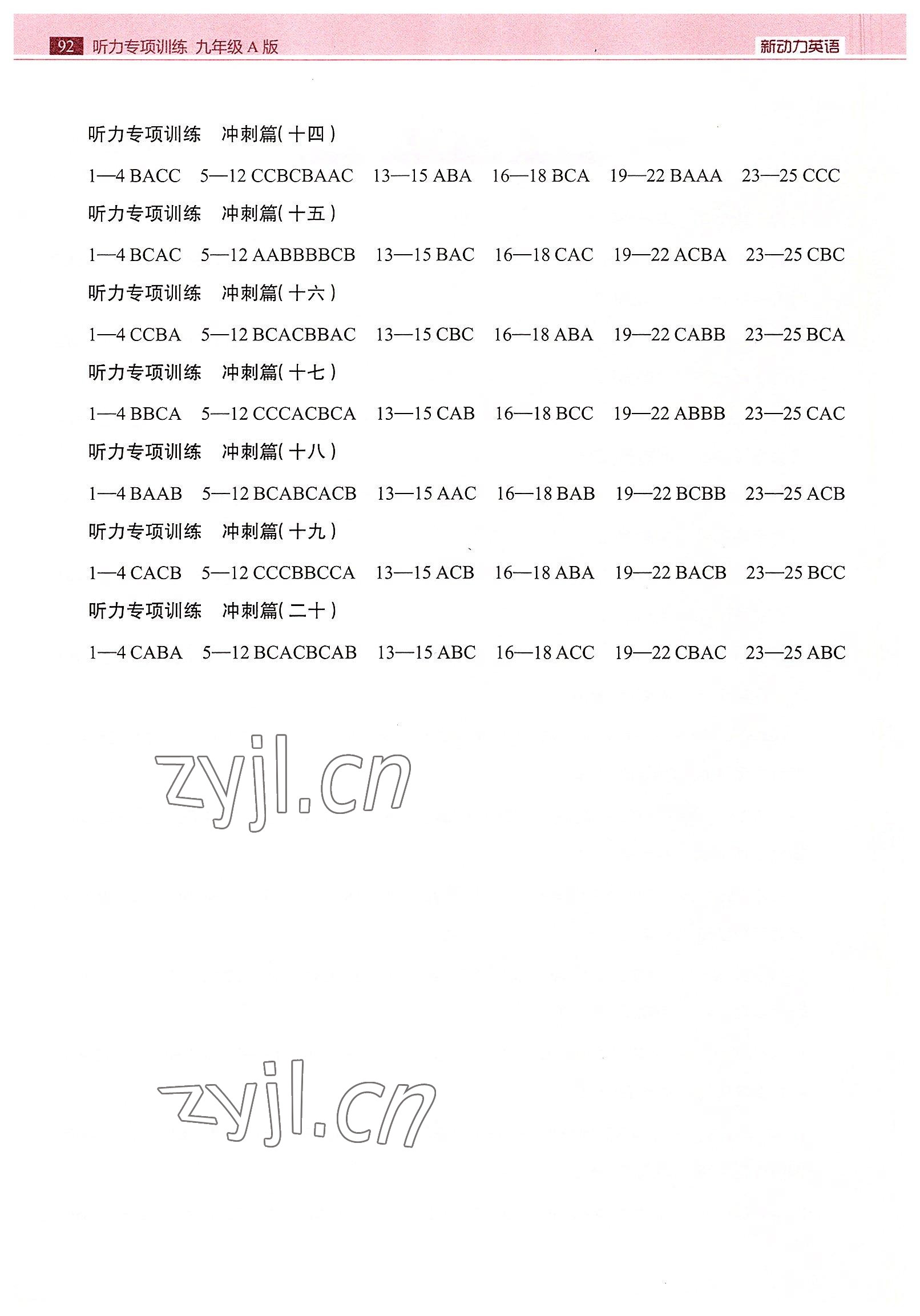 2022年新动力听力专项训练九年级英语A武汉专版 第2页