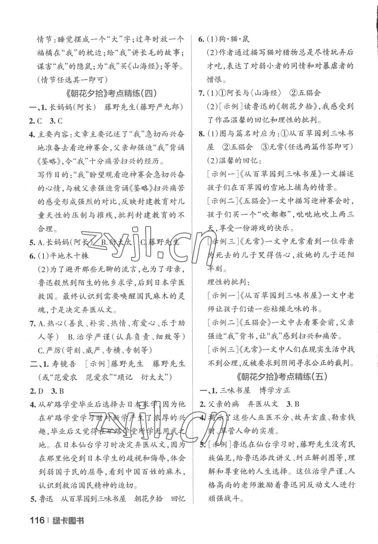 2022年學(xué)霸名著導(dǎo)讀考點(diǎn)精練七年級(jí)語(yǔ)文上冊(cè)人教版 參考答案第3頁(yè)