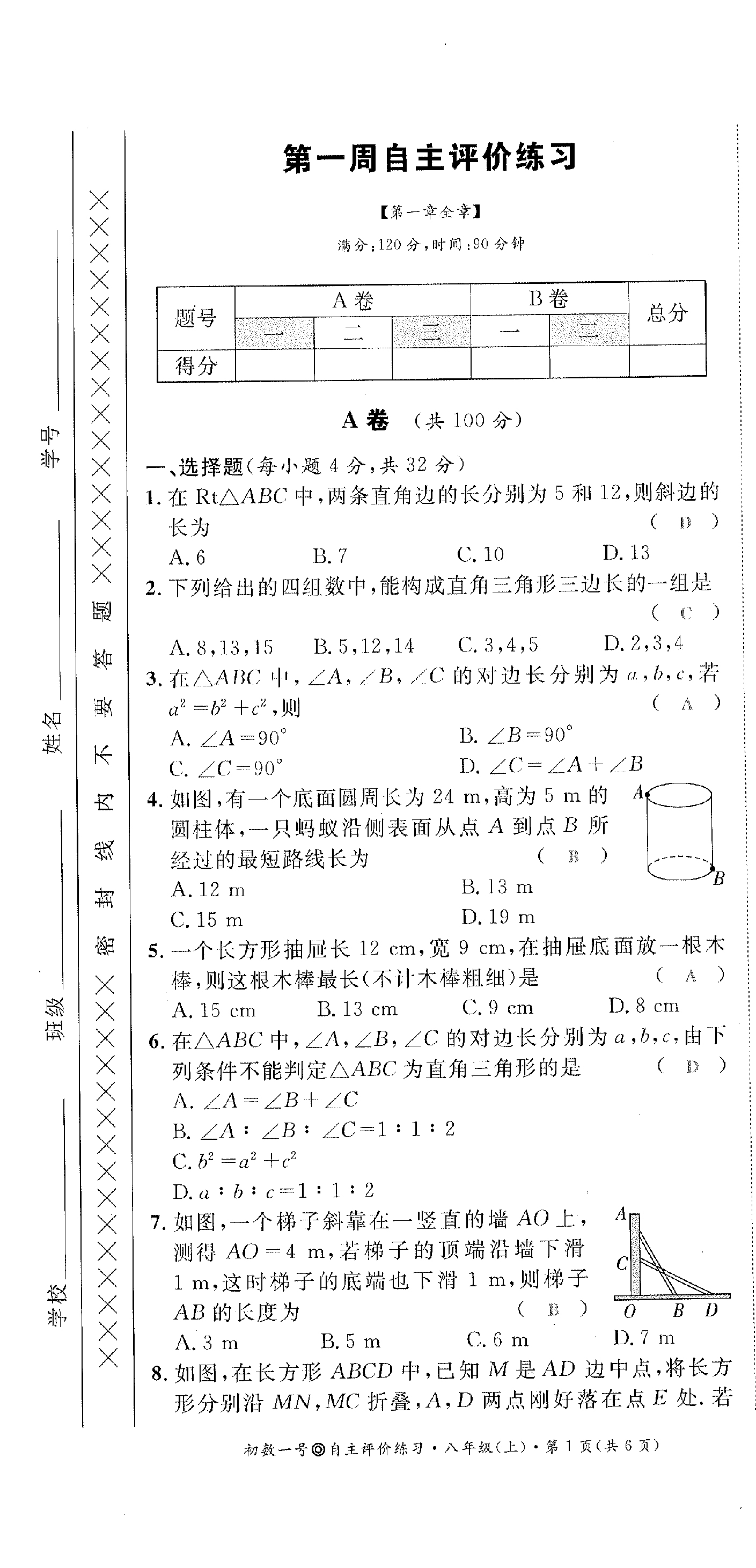 2022年課外培優(yōu)分層訓(xùn)練初數(shù)一號(hào)八年級(jí)數(shù)學(xué)上冊(cè)北師大版 第1頁(yè)