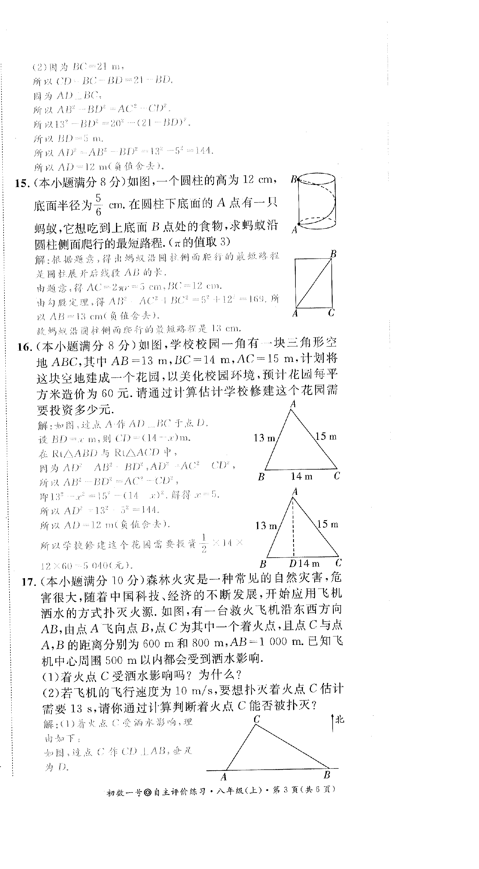 2022年課外培優(yōu)分層訓(xùn)練初數(shù)一號八年級數(shù)學(xué)上冊北師大版 第3頁