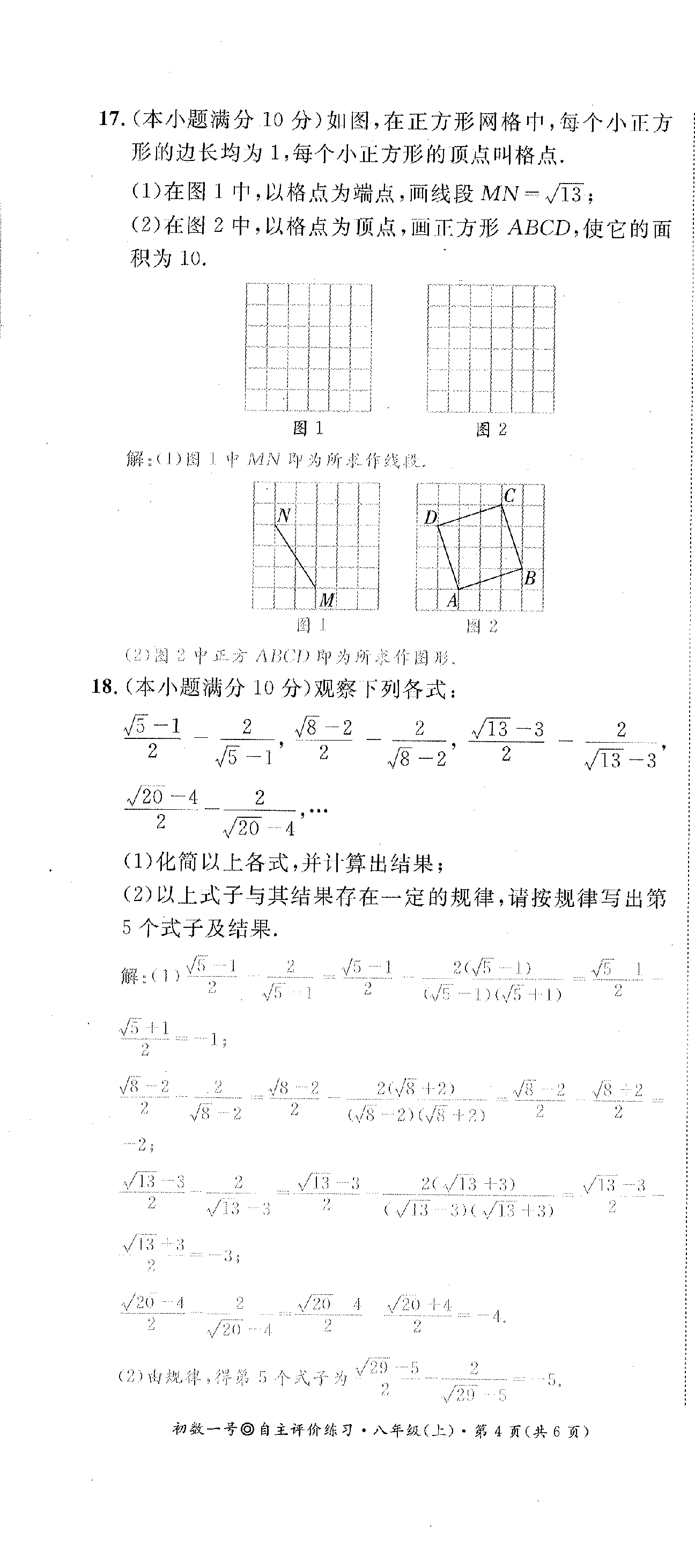 2022年課外培優(yōu)分層訓(xùn)練初數(shù)一號八年級數(shù)學(xué)上冊北師大版 第16頁