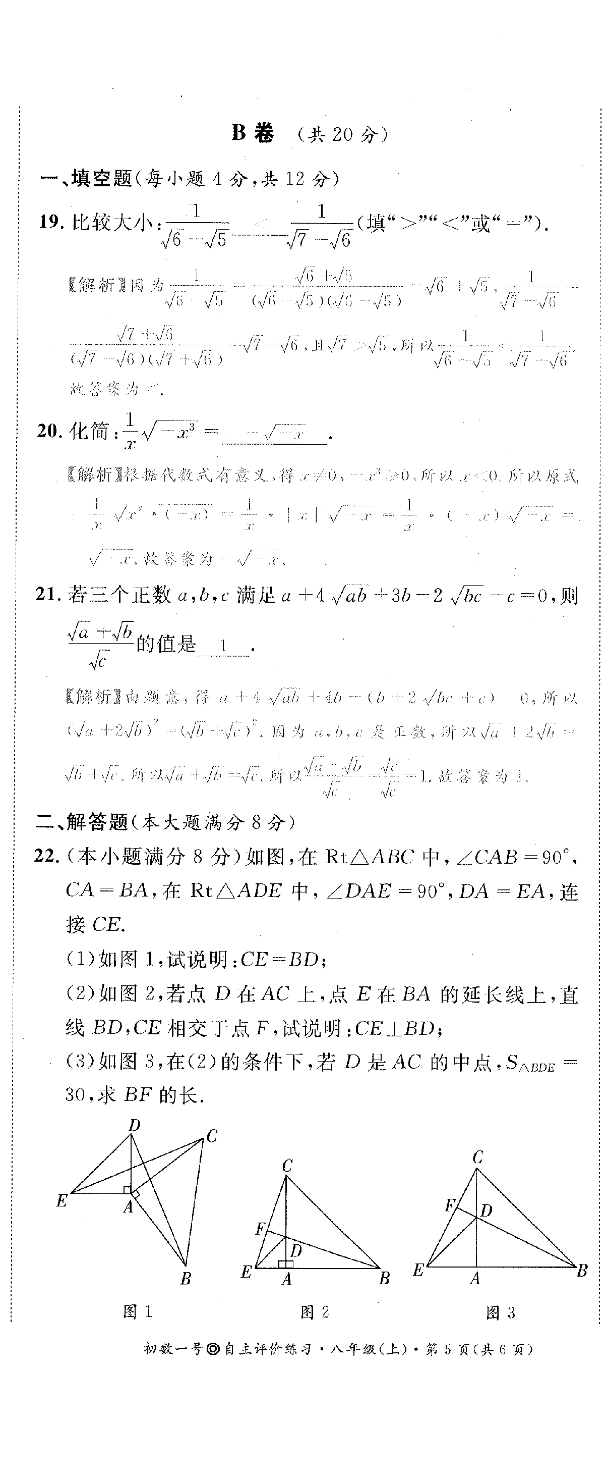 2022年課外培優(yōu)分層訓(xùn)練初數(shù)一號(hào)八年級(jí)數(shù)學(xué)上冊(cè)北師大版 第17頁