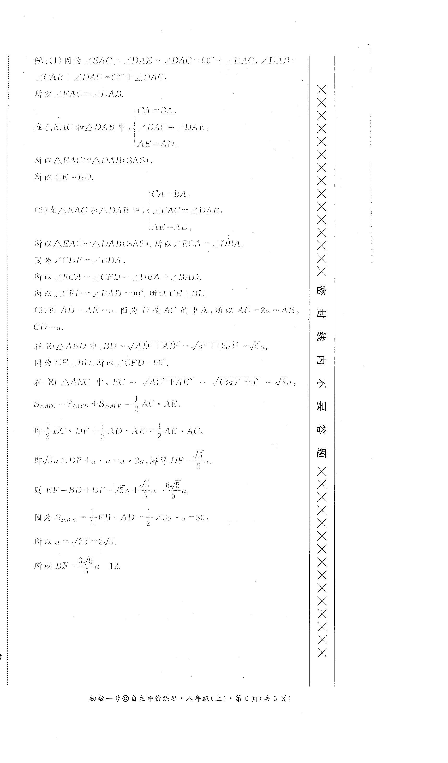 2022年課外培優(yōu)分層訓(xùn)練初數(shù)一號(hào)八年級(jí)數(shù)學(xué)上冊(cè)北師大版 第18頁(yè)