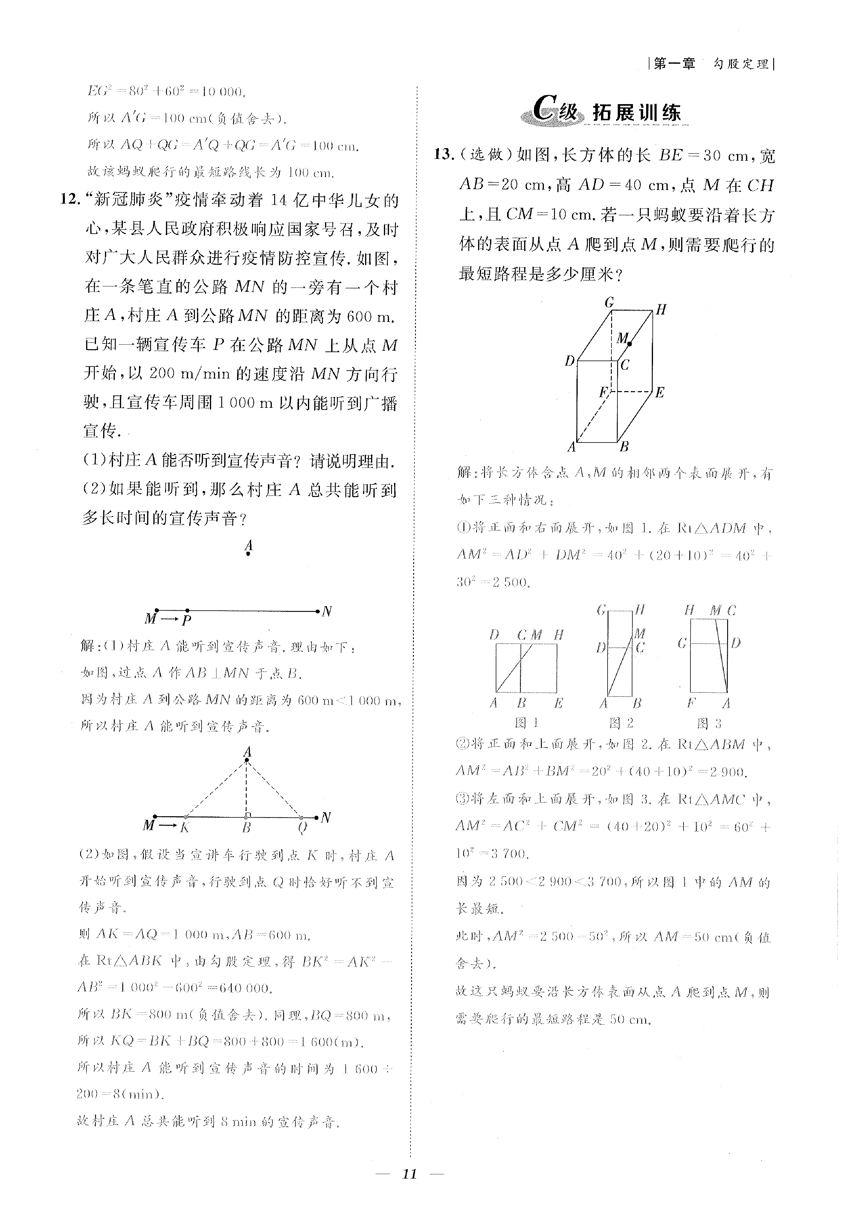 2022年課外培優(yōu)分層訓練初數(shù)一號八年級數(shù)學上冊北師大版 參考答案第11頁