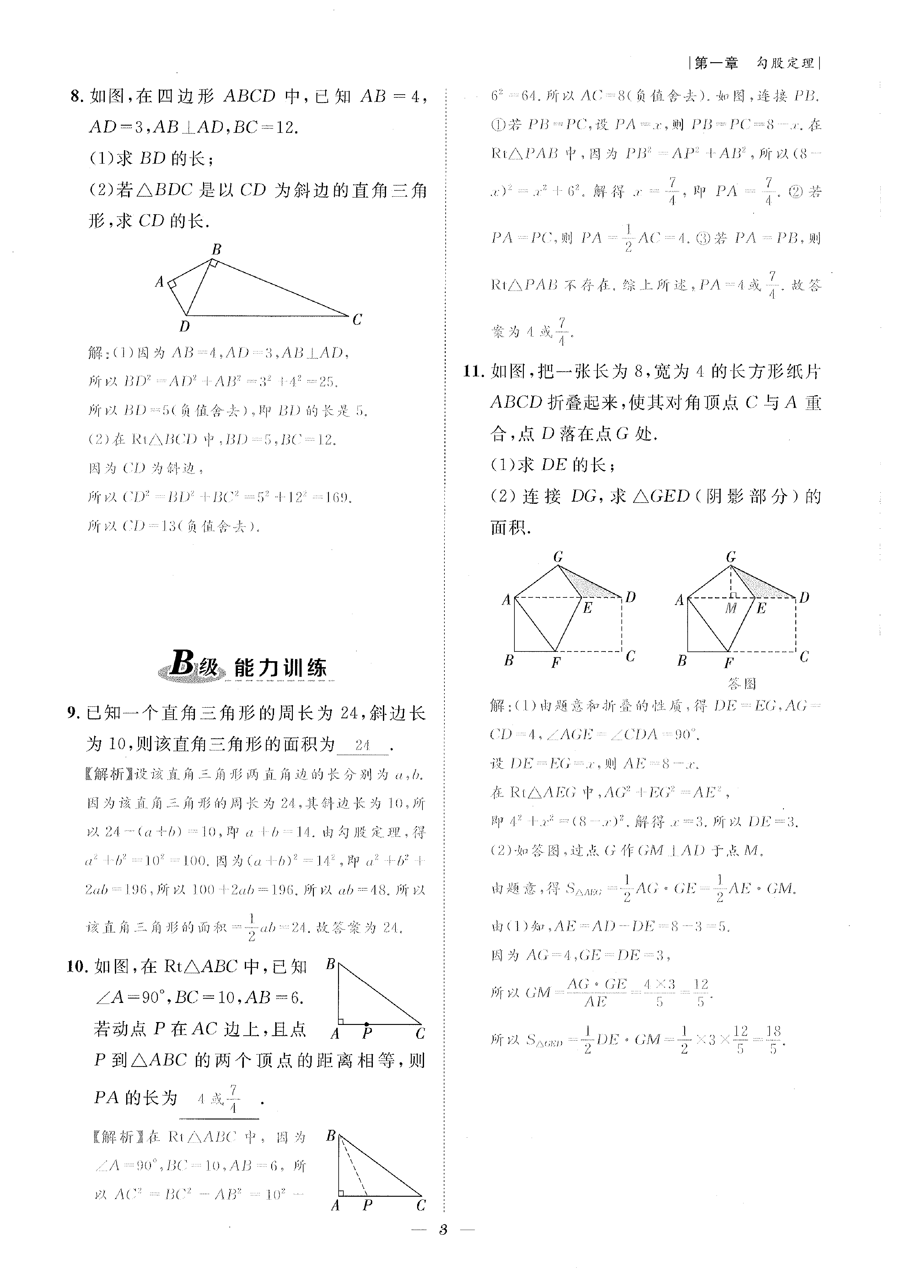 2022年課外培優(yōu)分層訓練初數一號八年級數學上冊北師大版 參考答案第3頁