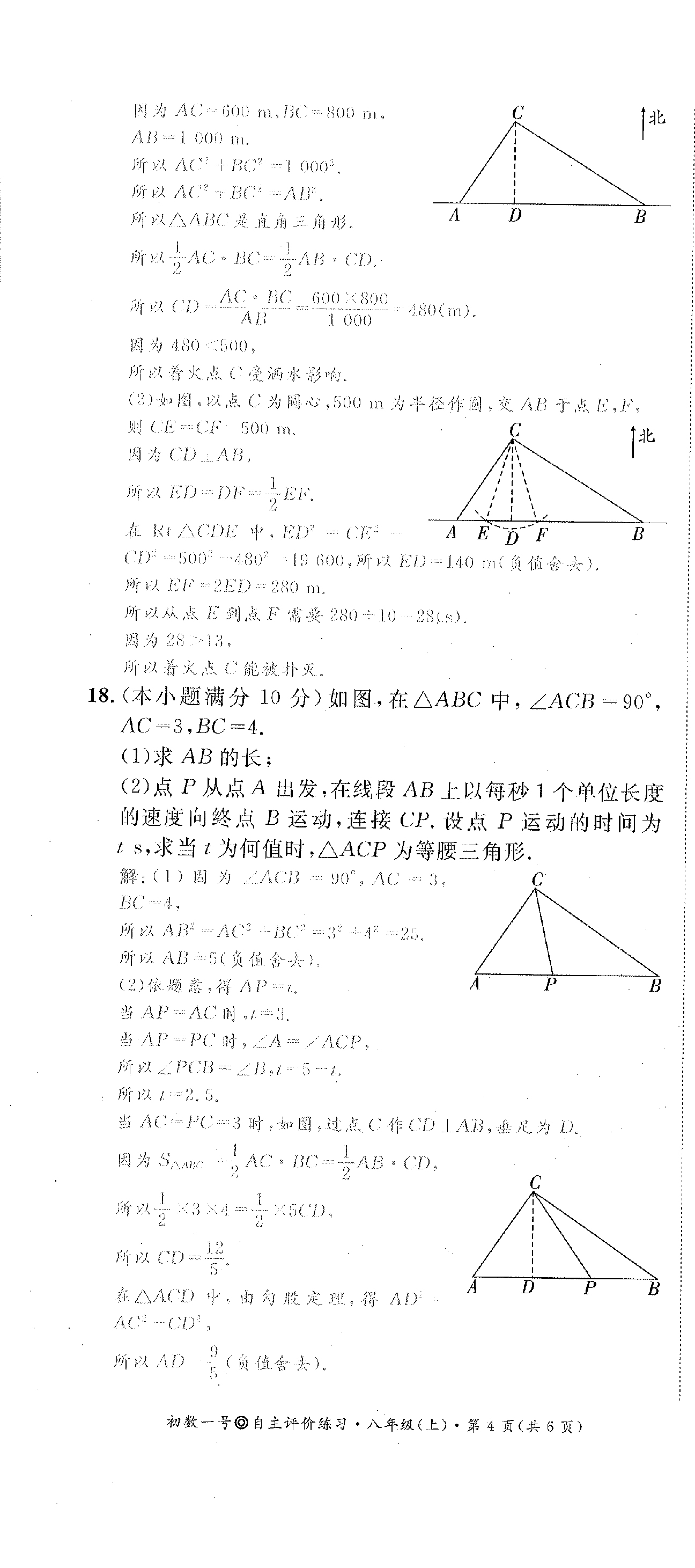 2022年課外培優(yōu)分層訓練初數(shù)一號八年級數(shù)學上冊北師大版 第4頁