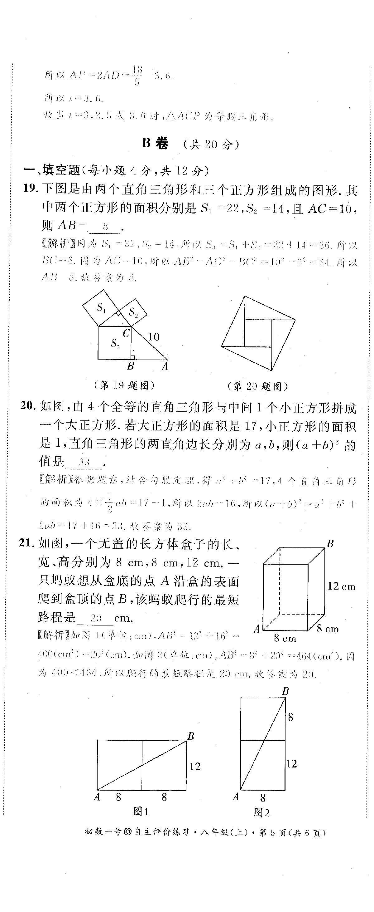 2022年課外培優(yōu)分層訓(xùn)練初數(shù)一號(hào)八年級(jí)數(shù)學(xué)上冊(cè)北師大版 第5頁(yè)