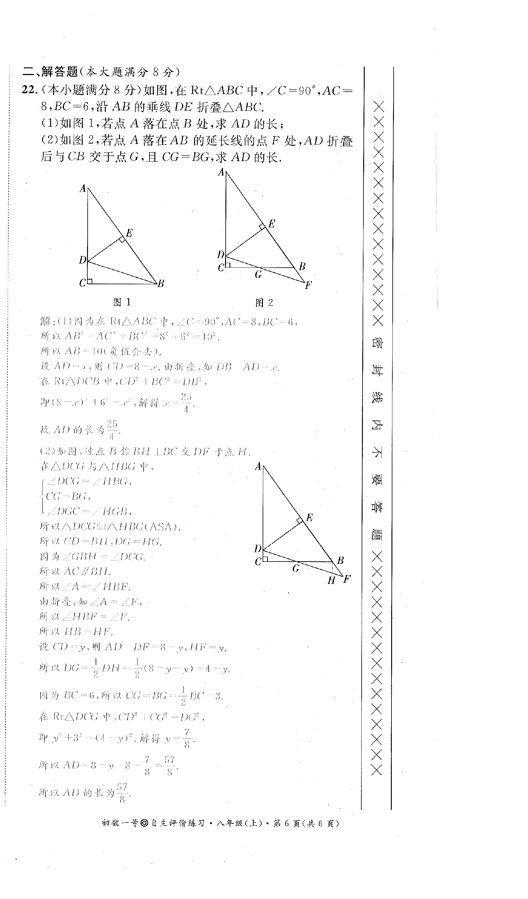 2022年課外培優(yōu)分層訓(xùn)練初數(shù)一號八年級數(shù)學(xué)上冊北師大版 第6頁