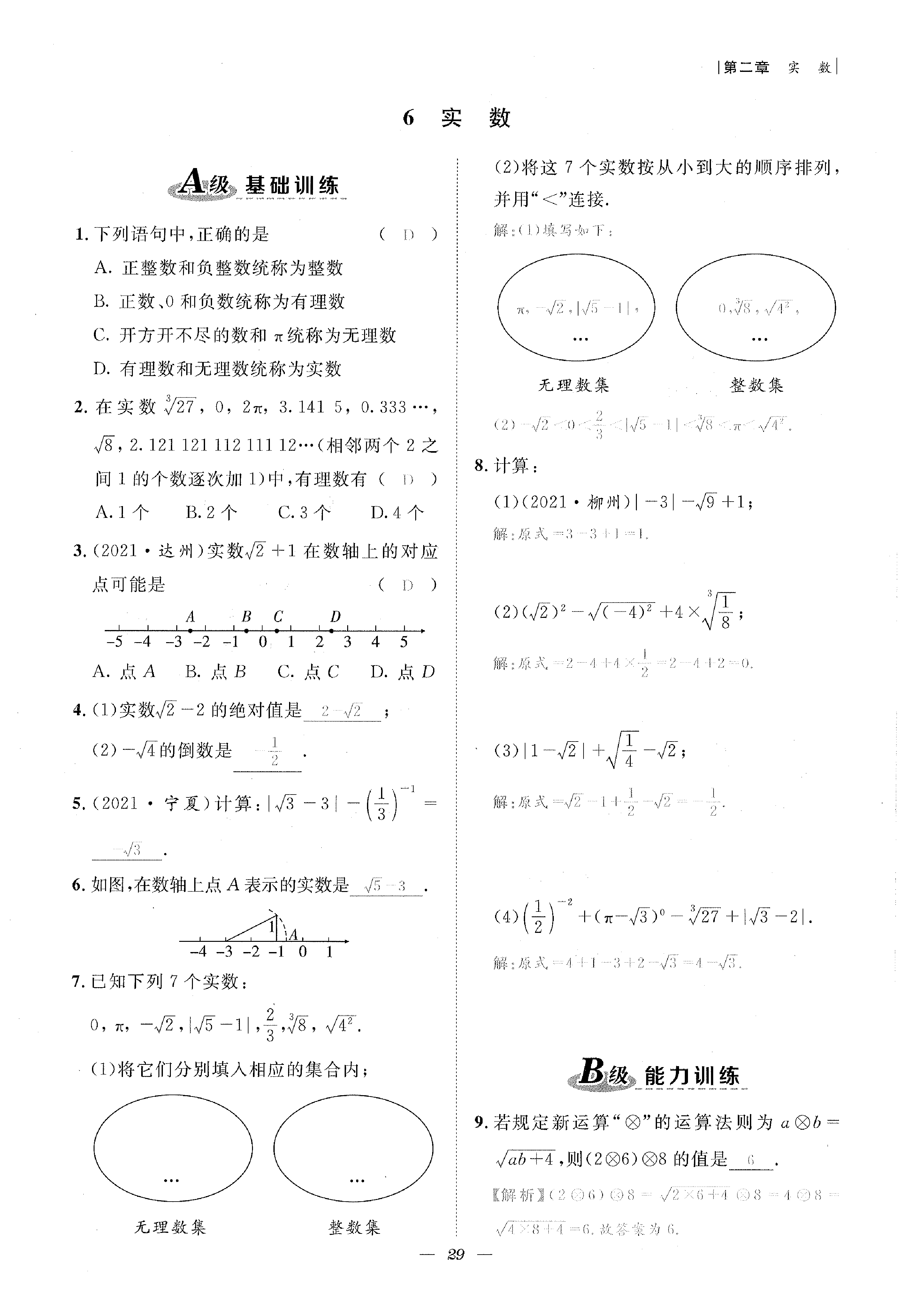 2022年課外培優(yōu)分層訓(xùn)練初數(shù)一號(hào)八年級(jí)數(shù)學(xué)上冊(cè)北師大版 參考答案第29頁(yè)