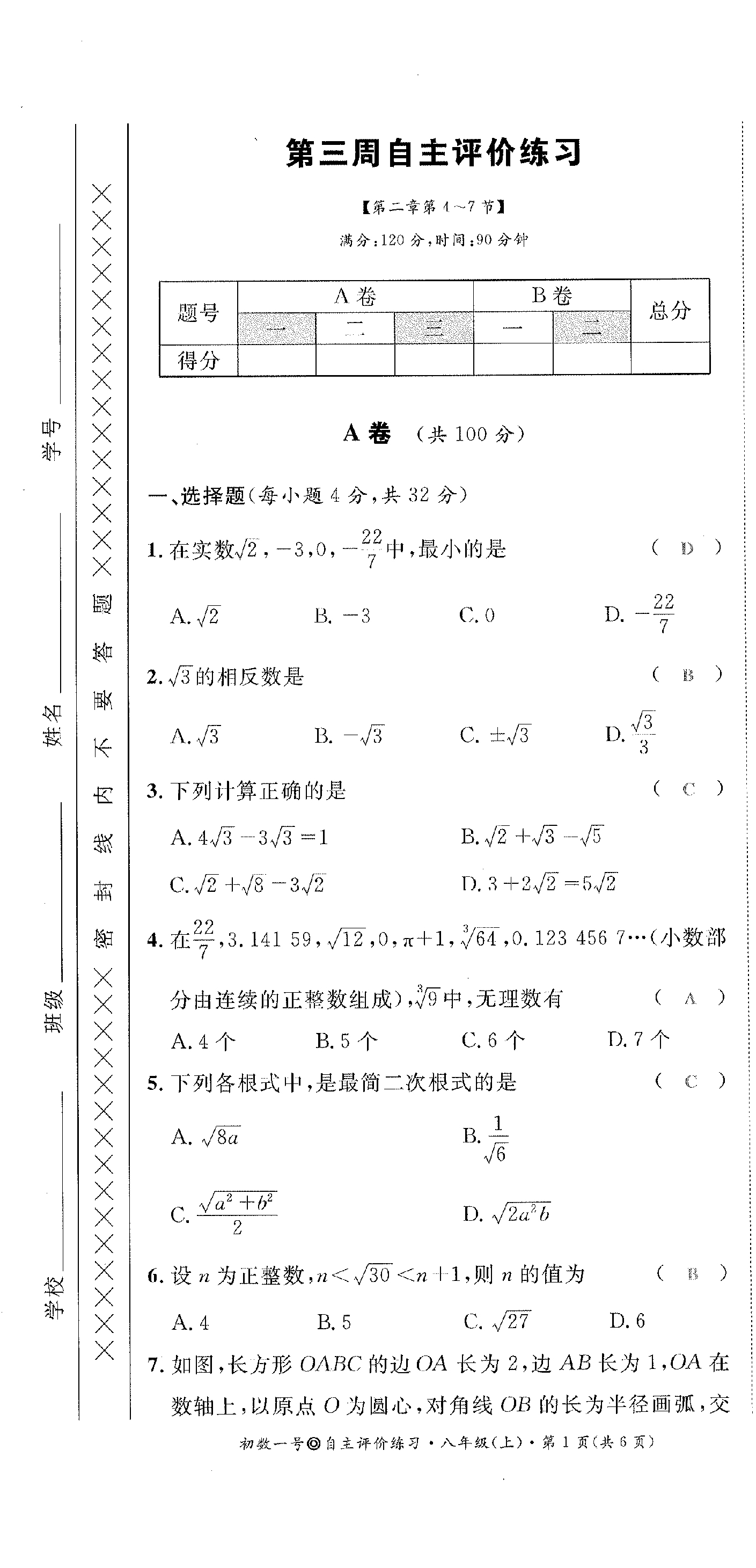 2022年課外培優(yōu)分層訓練初數(shù)一號八年級數(shù)學上冊北師大版 第13頁