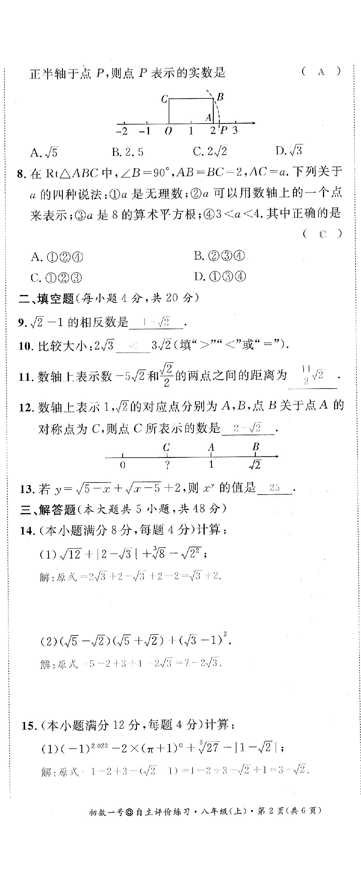 2022年課外培優(yōu)分層訓(xùn)練初數(shù)一號(hào)八年級(jí)數(shù)學(xué)上冊(cè)北師大版 第14頁(yè)