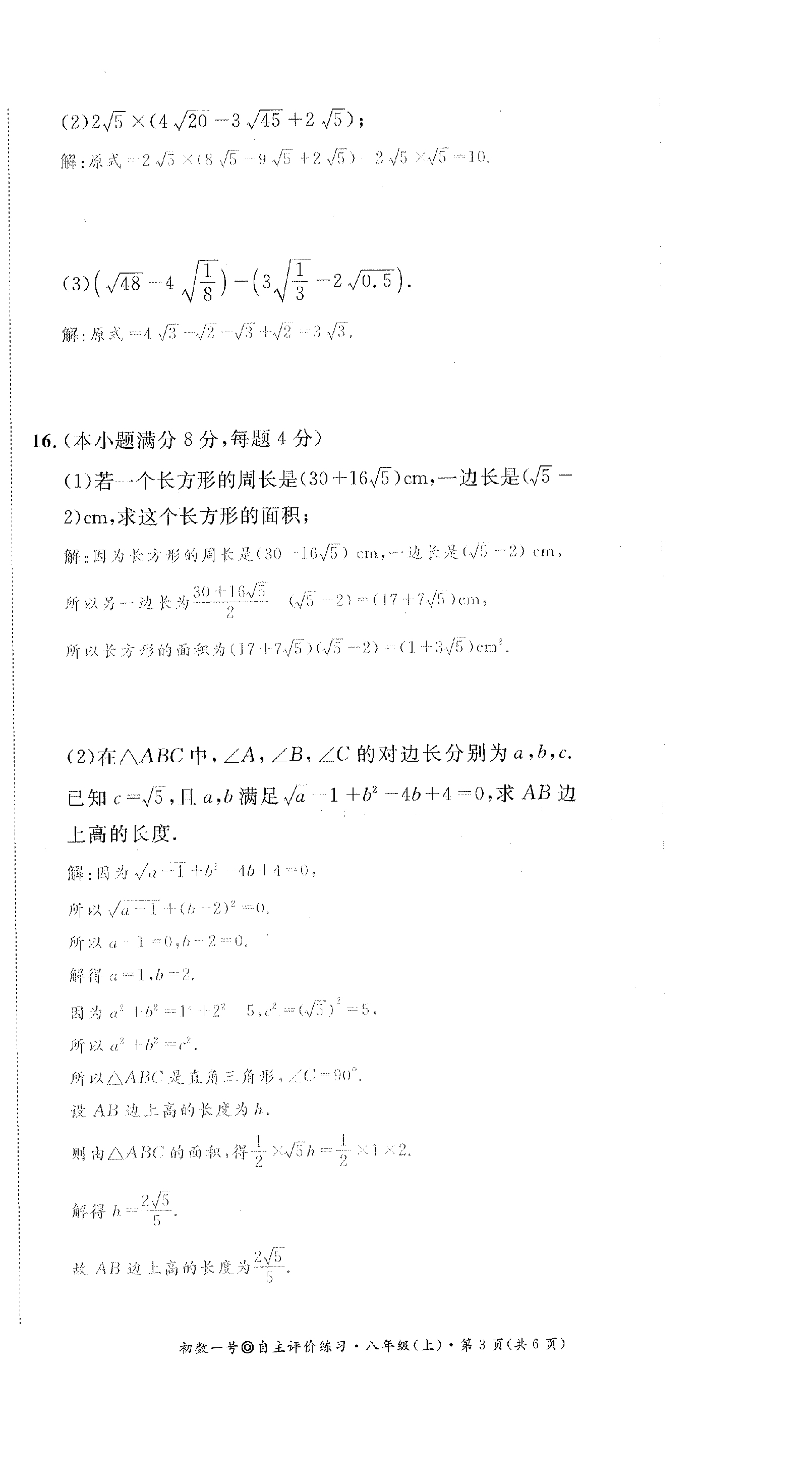 2022年課外培優(yōu)分層訓(xùn)練初數(shù)一號(hào)八年級(jí)數(shù)學(xué)上冊(cè)北師大版 第15頁(yè)