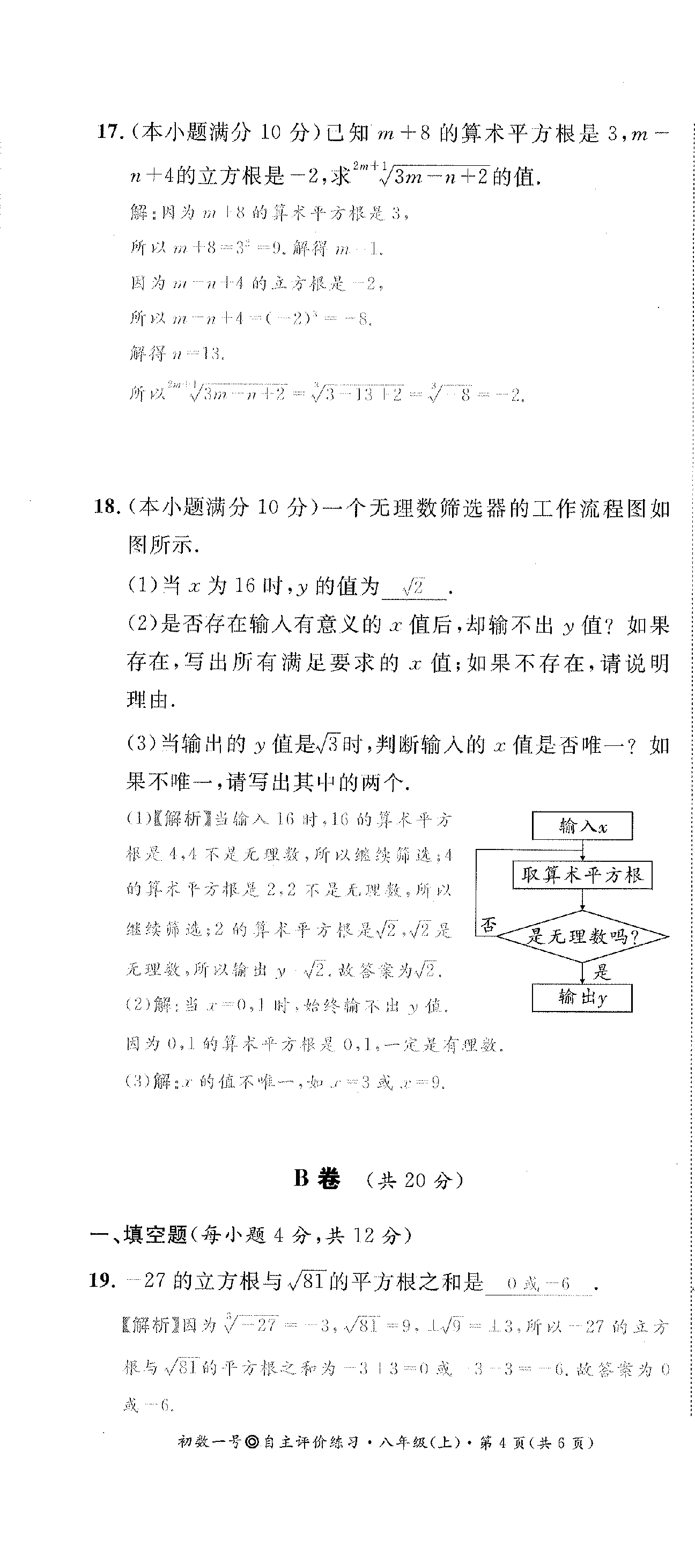 2022年課外培優(yōu)分層訓練初數(shù)一號八年級數(shù)學上冊北師大版 第10頁