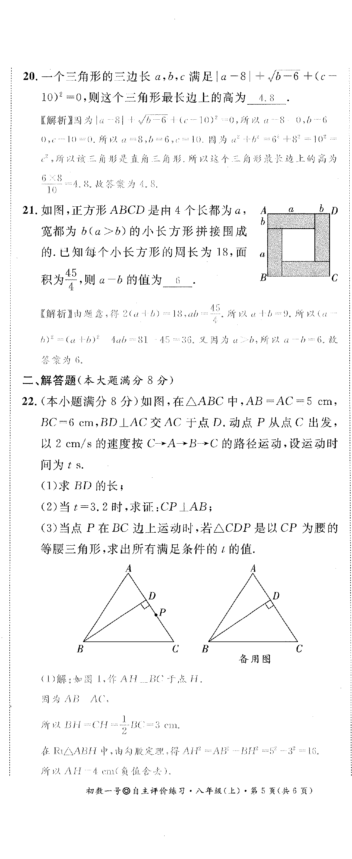 2022年課外培優(yōu)分層訓練初數(shù)一號八年級數(shù)學上冊北師大版 第11頁