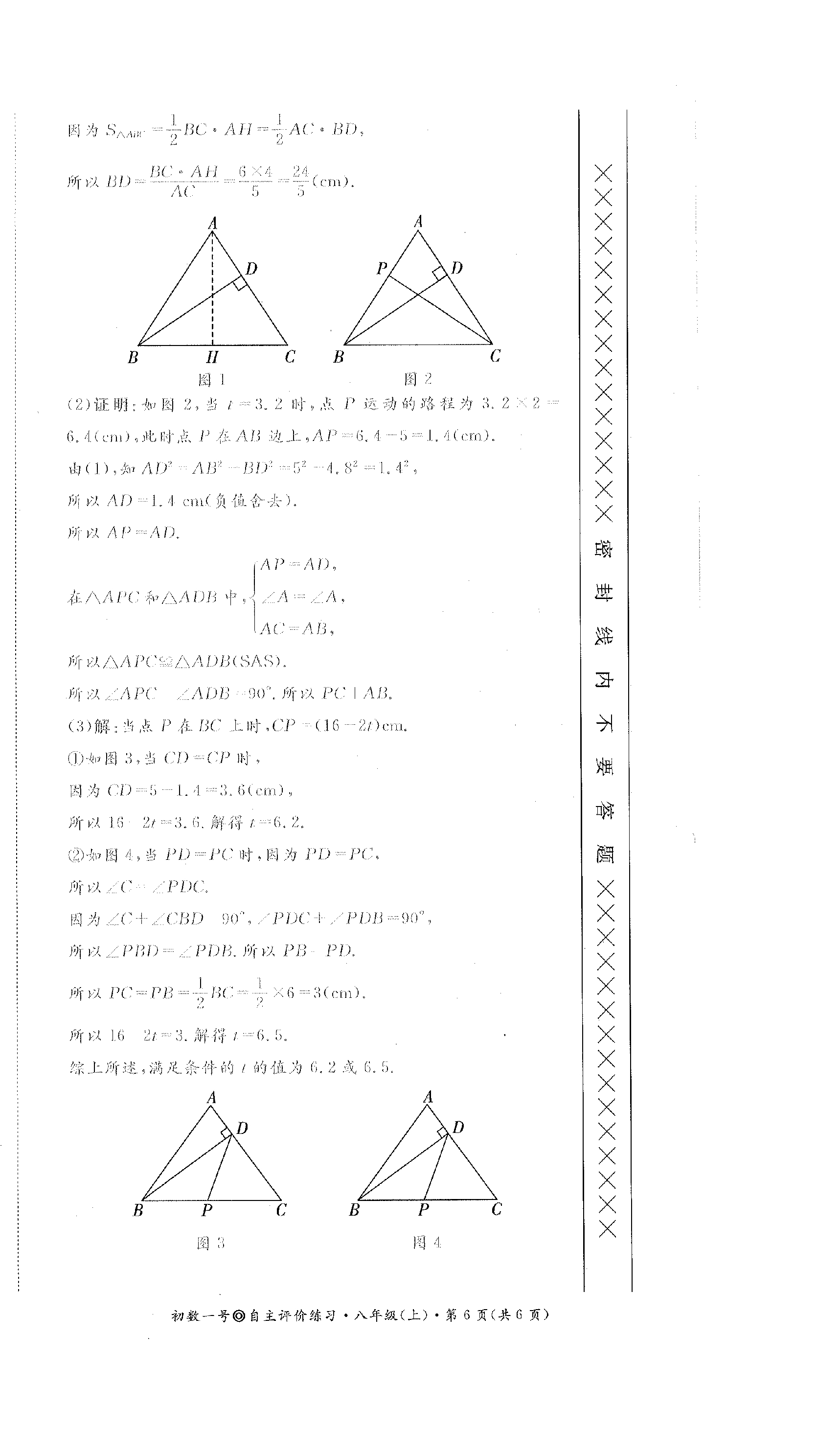 2022年課外培優(yōu)分層訓(xùn)練初數(shù)一號(hào)八年級(jí)數(shù)學(xué)上冊(cè)北師大版 第12頁