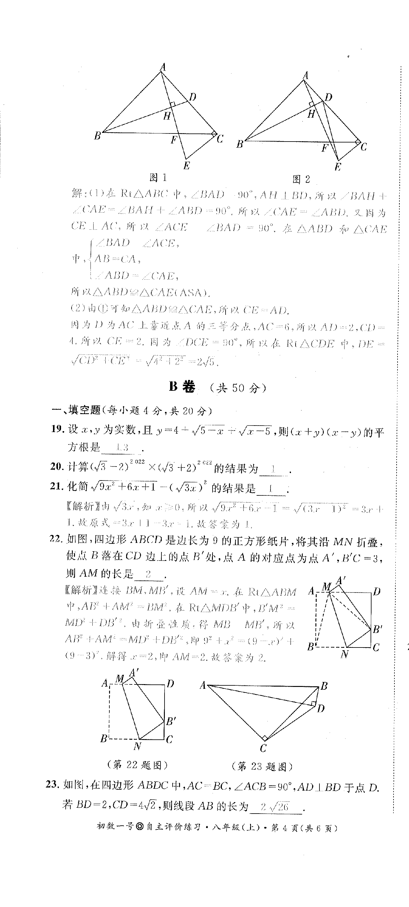 2022年課外培優(yōu)分層訓(xùn)練初數(shù)一號八年級數(shù)學(xué)上冊北師大版 第28頁