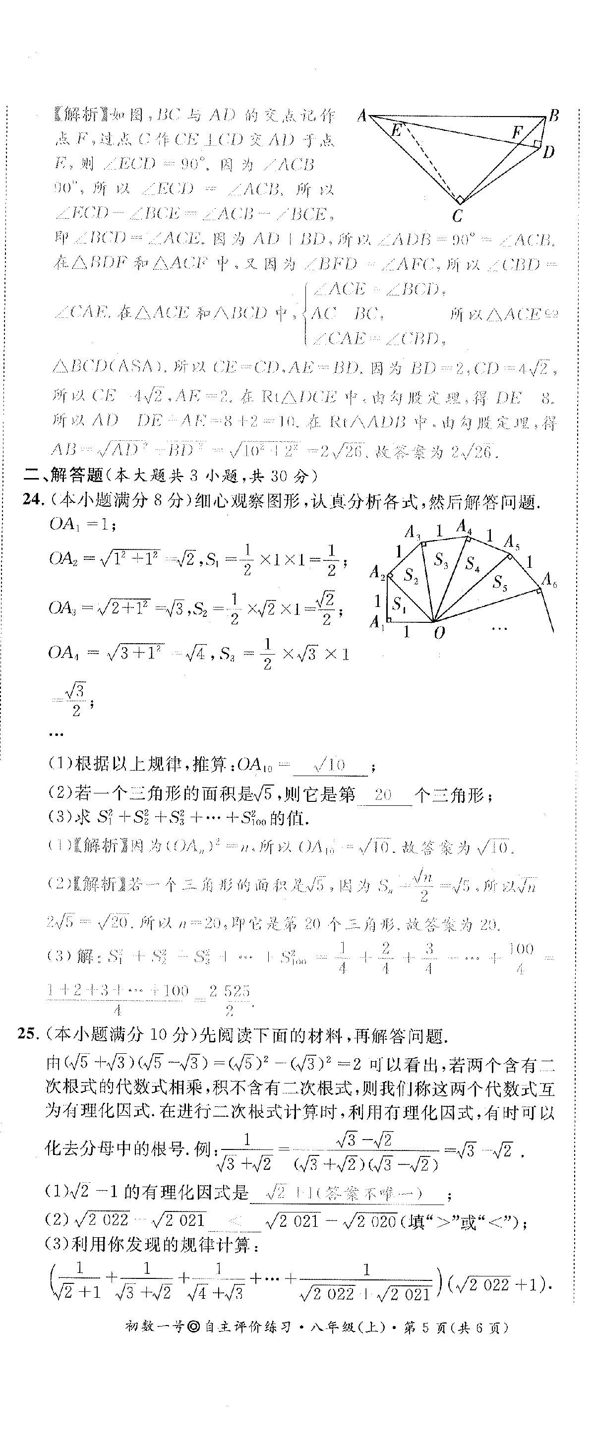 2022年課外培優(yōu)分層訓(xùn)練初數(shù)一號(hào)八年級(jí)數(shù)學(xué)上冊(cè)北師大版 第29頁(yè)