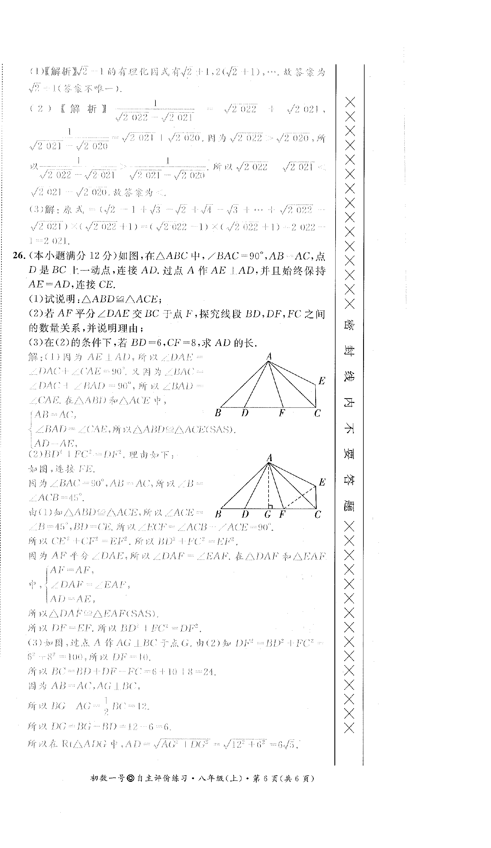 2022年課外培優(yōu)分層訓(xùn)練初數(shù)一號(hào)八年級(jí)數(shù)學(xué)上冊(cè)北師大版 第30頁