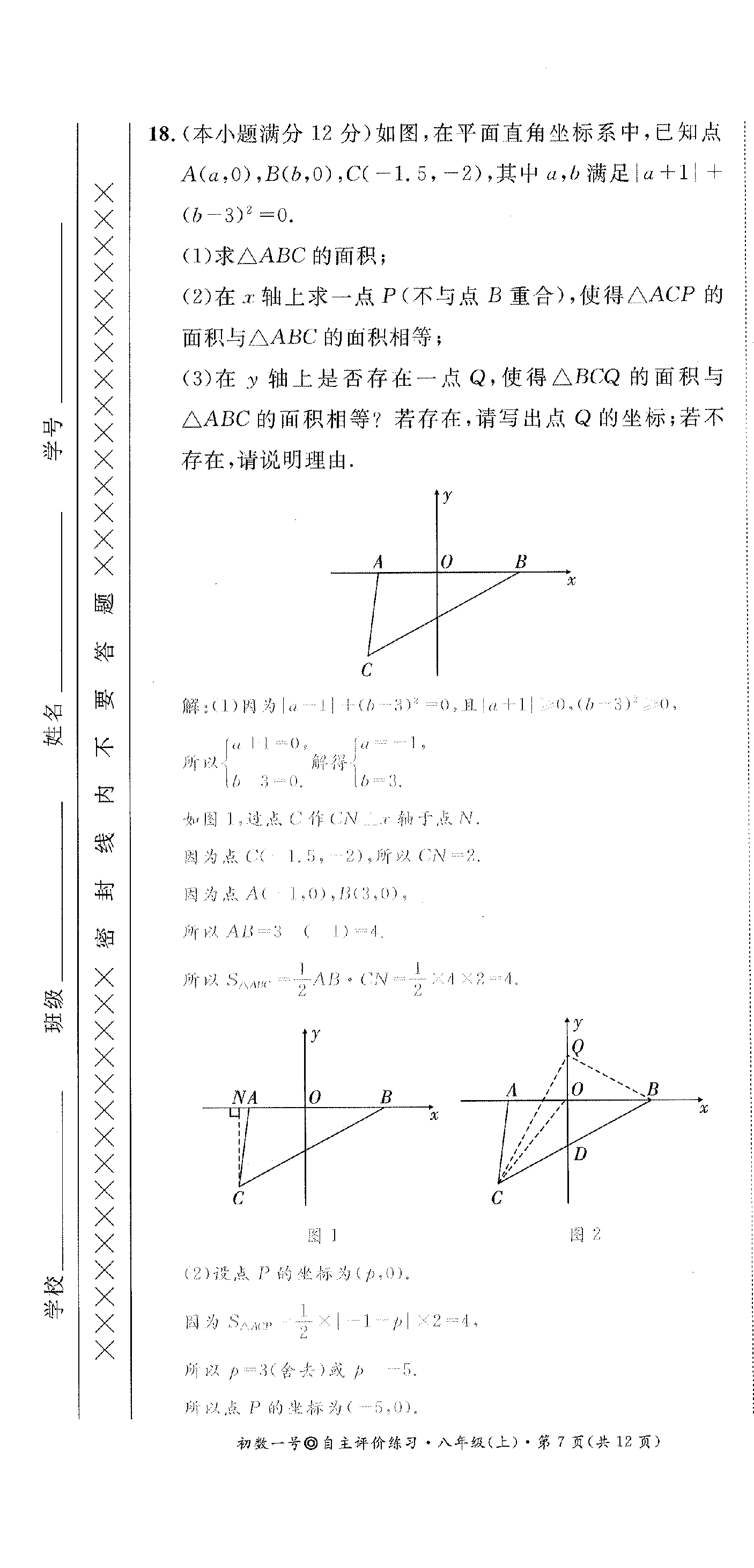 2022年課外培優(yōu)分層訓(xùn)練初數(shù)一號八年級數(shù)學(xué)上冊北師大版 第37頁