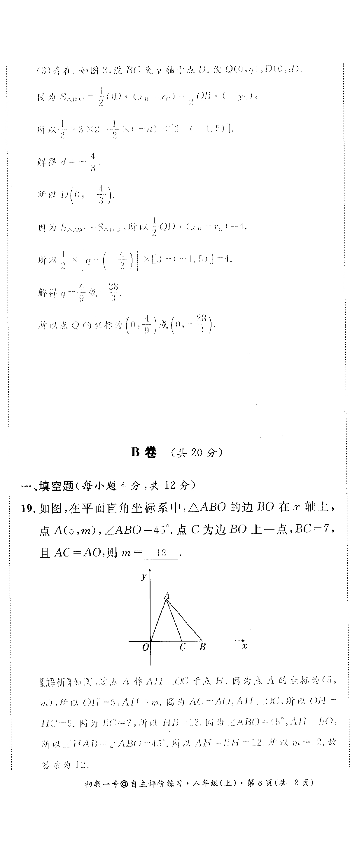 2022年課外培優(yōu)分層訓(xùn)練初數(shù)一號八年級數(shù)學(xué)上冊北師大版 第38頁