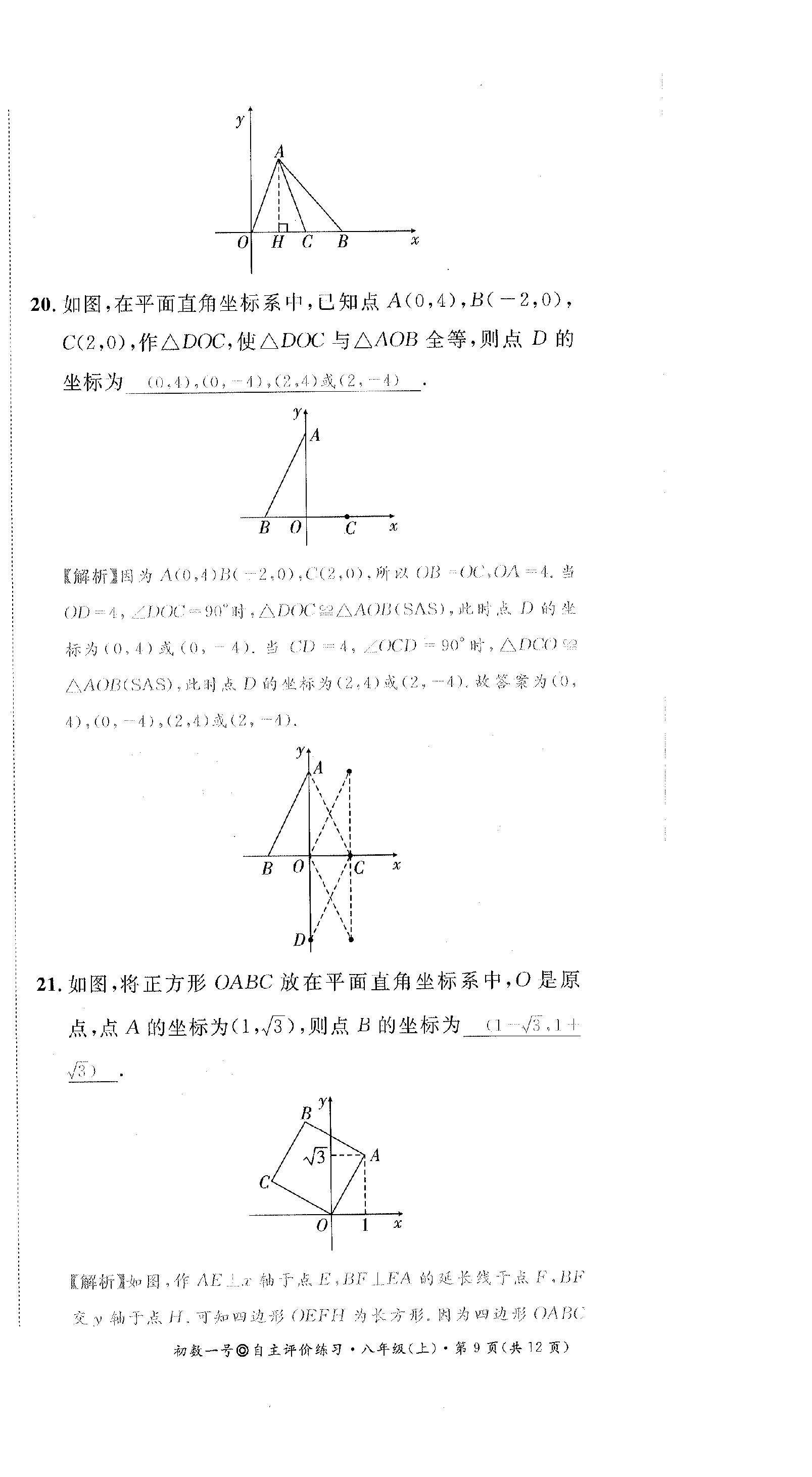 2022年課外培優(yōu)分層訓(xùn)練初數(shù)一號八年級數(shù)學(xué)上冊北師大版 第39頁