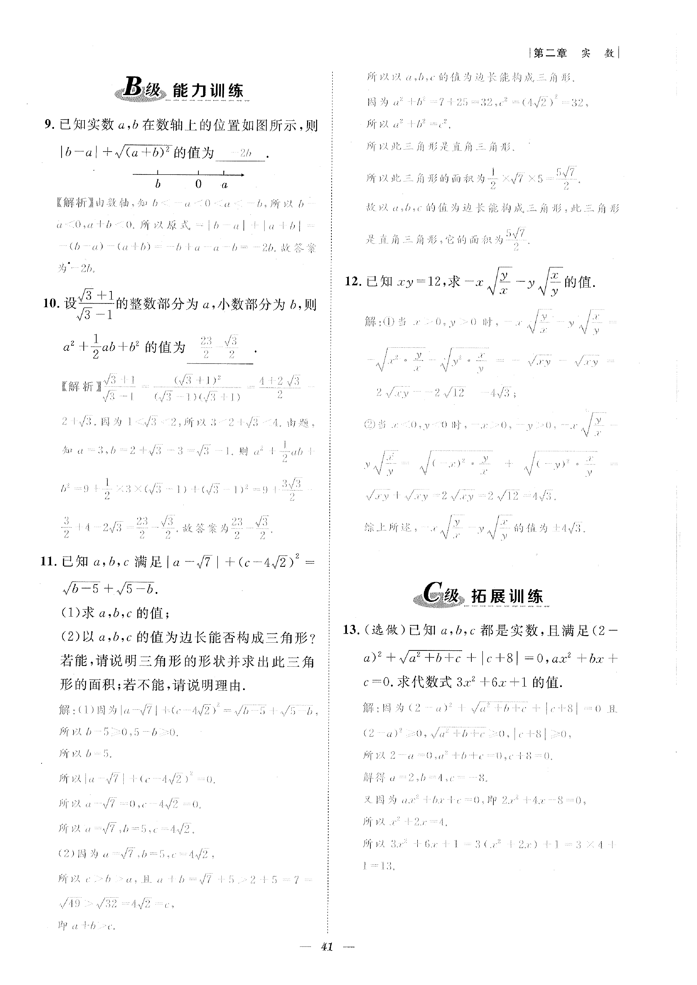 2022年課外培優(yōu)分層訓(xùn)練初數(shù)一號(hào)八年級(jí)數(shù)學(xué)上冊(cè)北師大版 參考答案第41頁