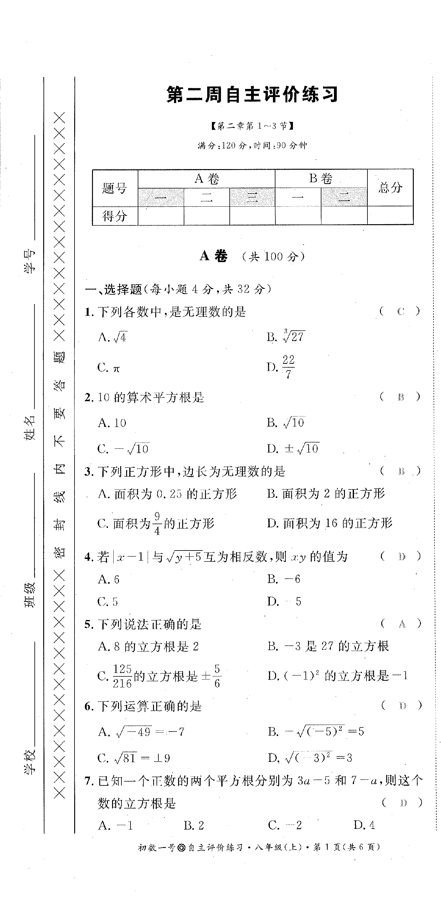 2022年課外培優(yōu)分層訓(xùn)練初數(shù)一號(hào)八年級(jí)數(shù)學(xué)上冊(cè)北師大版 第7頁(yè)