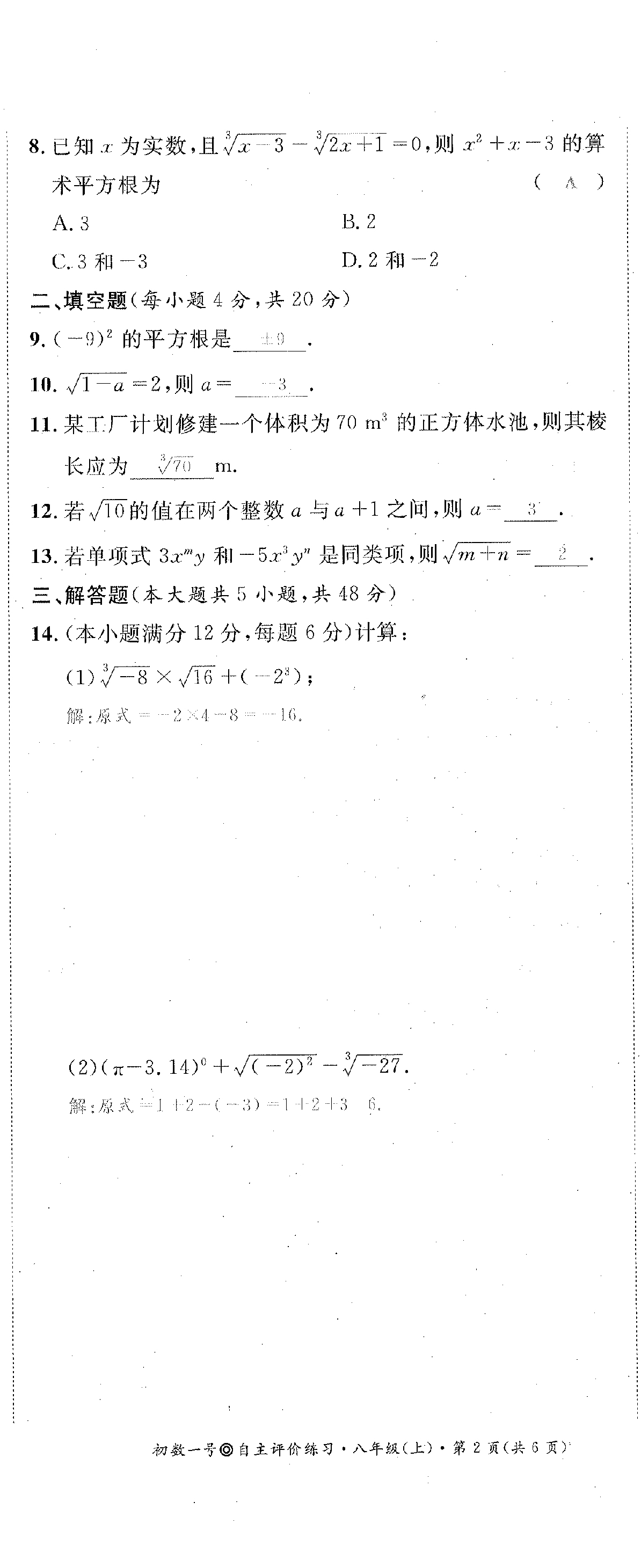 2022年課外培優(yōu)分層訓(xùn)練初數(shù)一號(hào)八年級(jí)數(shù)學(xué)上冊(cè)北師大版 第8頁(yè)