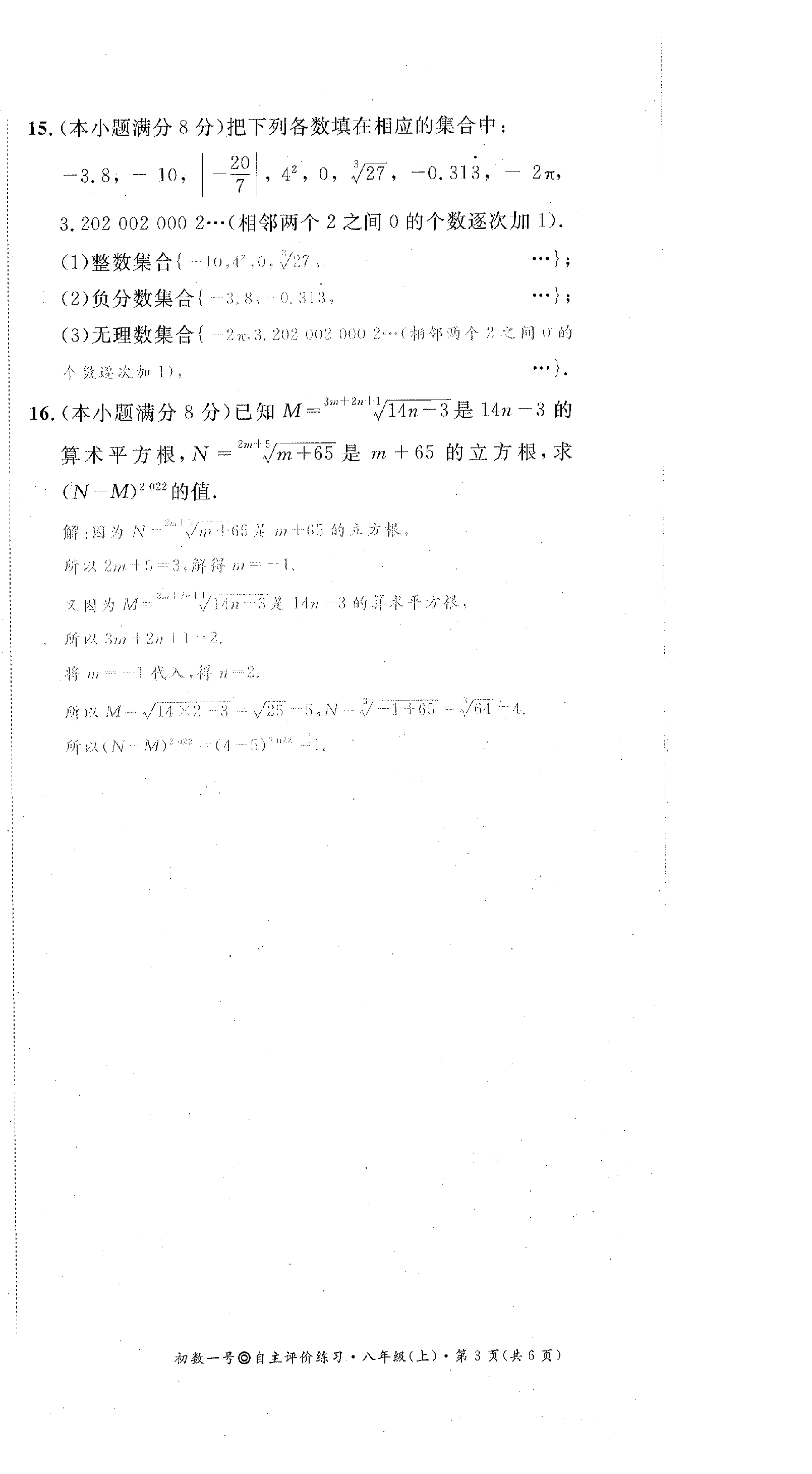 2022年課外培優(yōu)分層訓練初數(shù)一號八年級數(shù)學上冊北師大版 第9頁