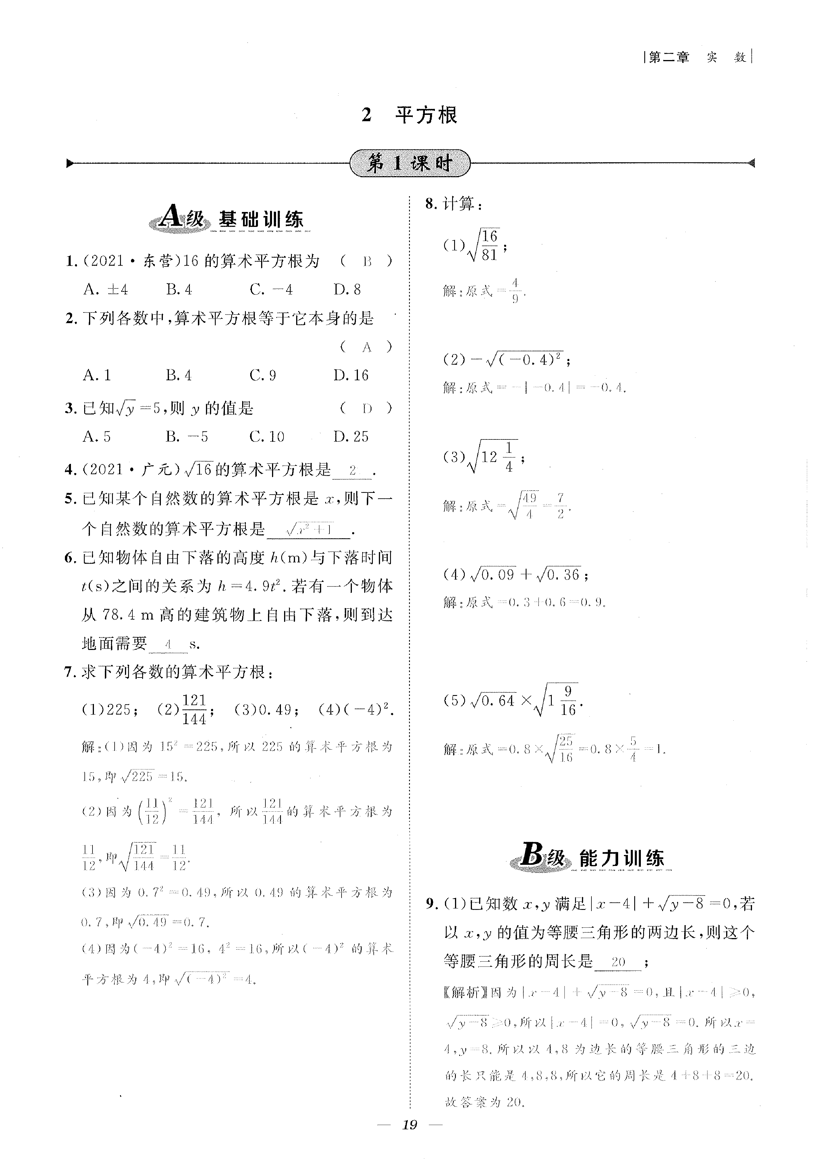 2022年課外培優(yōu)分層訓(xùn)練初數(shù)一號(hào)八年級(jí)數(shù)學(xué)上冊(cè)北師大版 參考答案第19頁(yè)