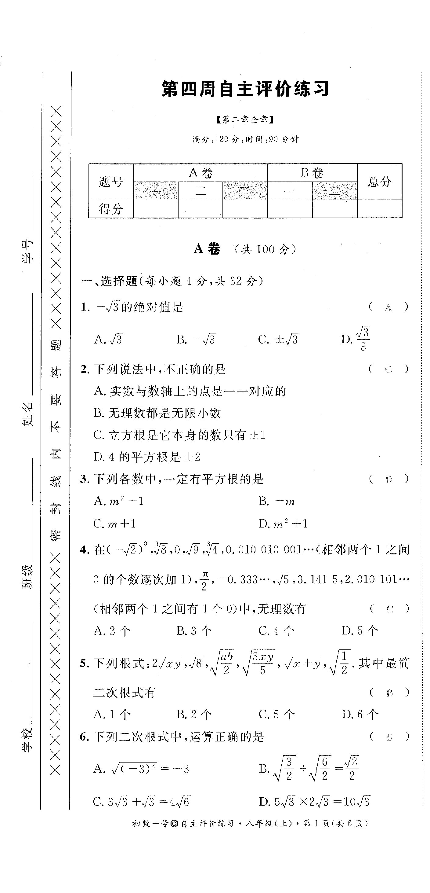 2022年課外培優(yōu)分層訓(xùn)練初數(shù)一號八年級數(shù)學(xué)上冊北師大版 第19頁