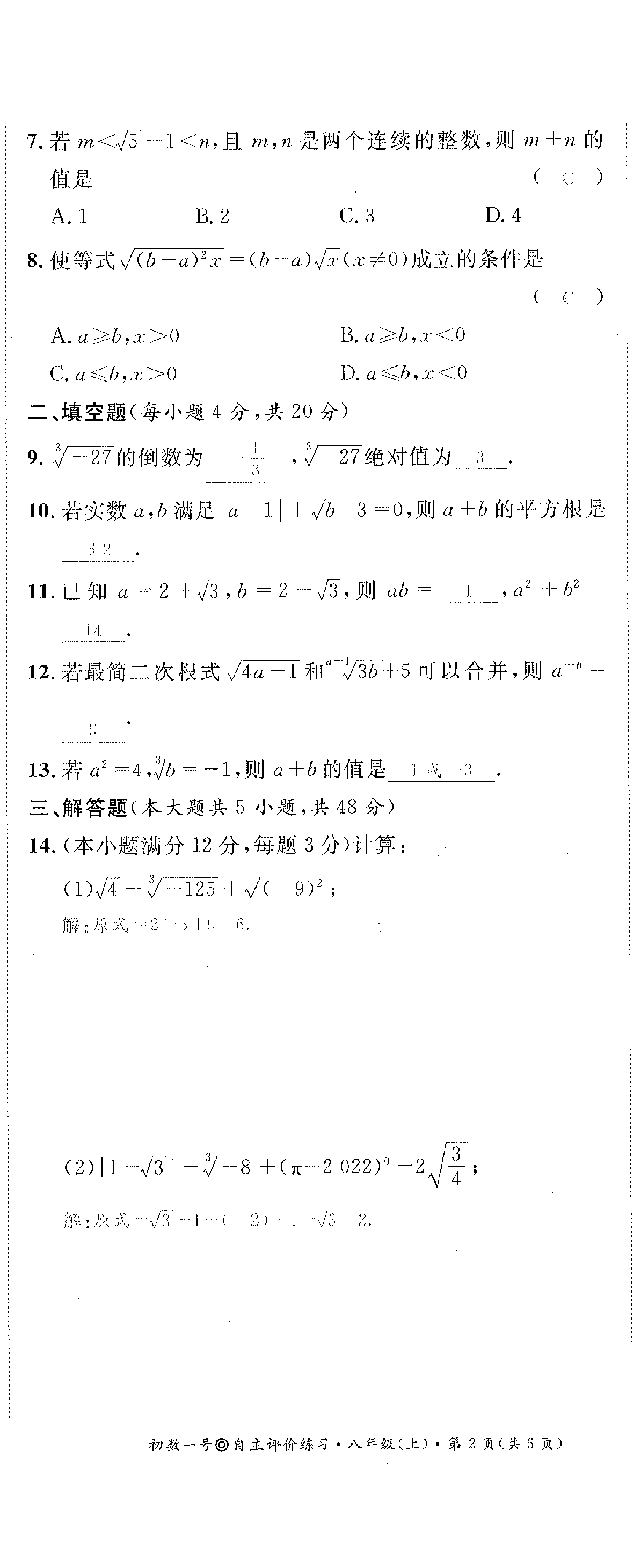 2022年課外培優(yōu)分層訓(xùn)練初數(shù)一號八年級數(shù)學(xué)上冊北師大版 第20頁