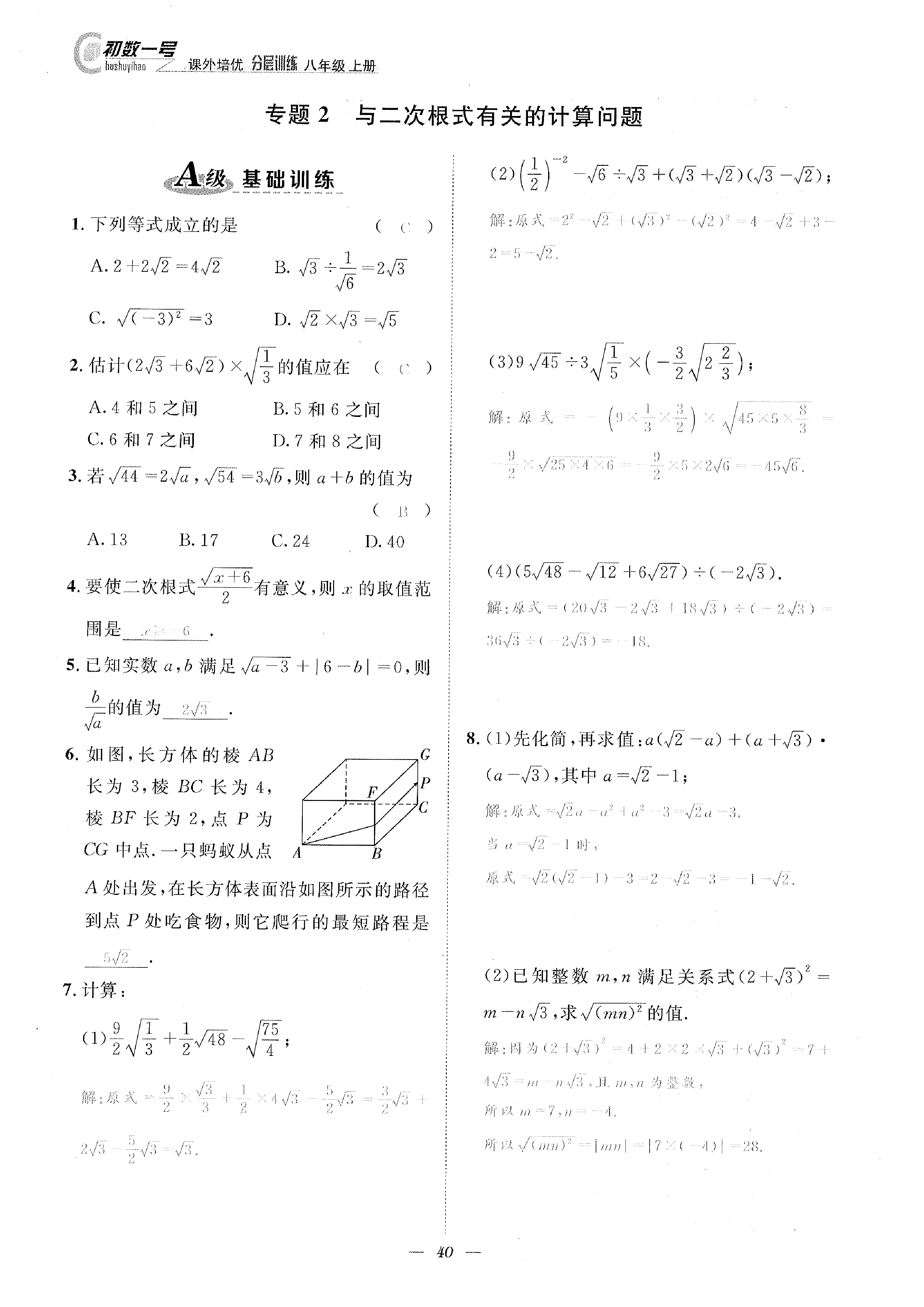 2022年課外培優(yōu)分層訓(xùn)練初數(shù)一號八年級數(shù)學(xué)上冊北師大版 參考答案第40頁