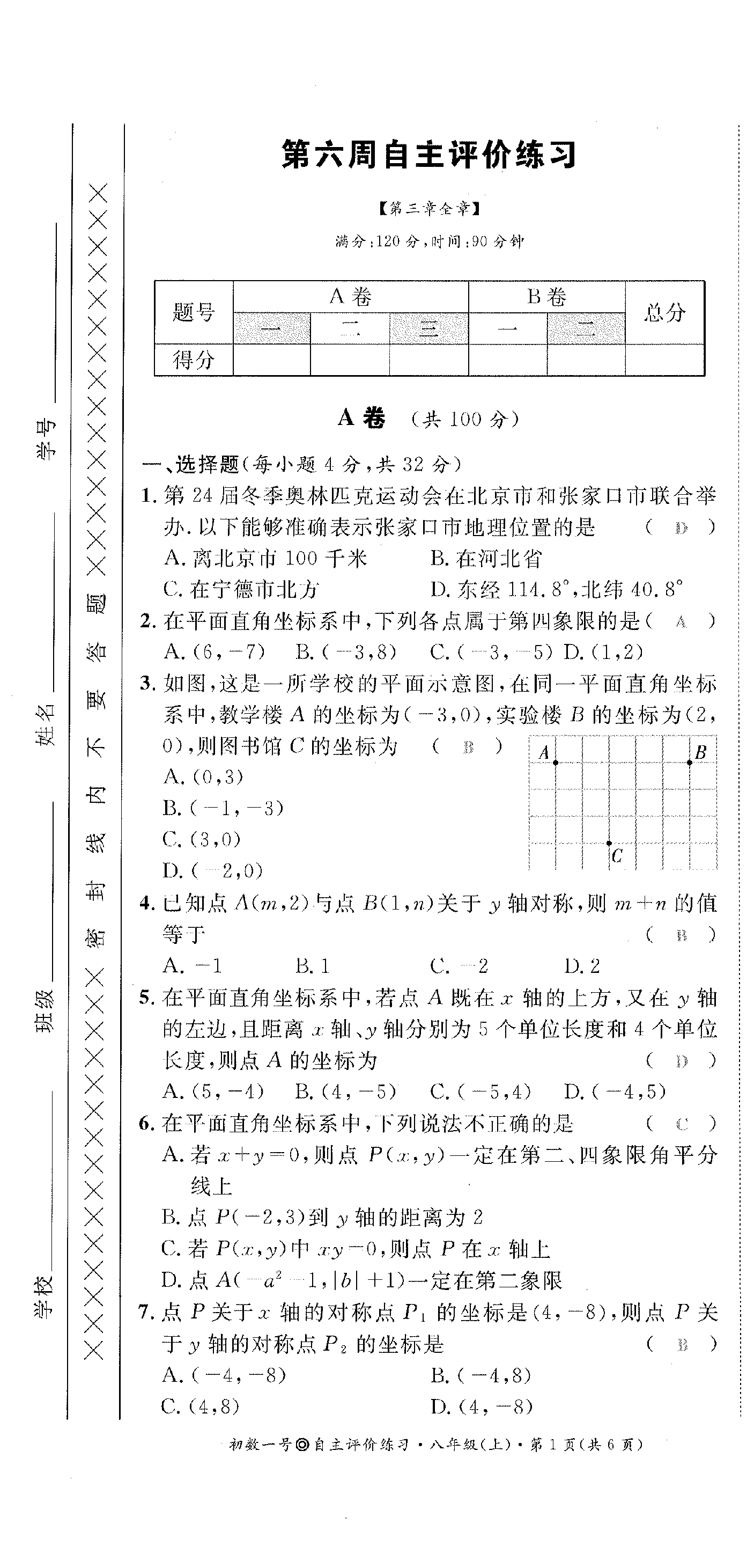 2022年課外培優(yōu)分層訓(xùn)練初數(shù)一號八年級數(shù)學(xué)上冊北師大版 第43頁