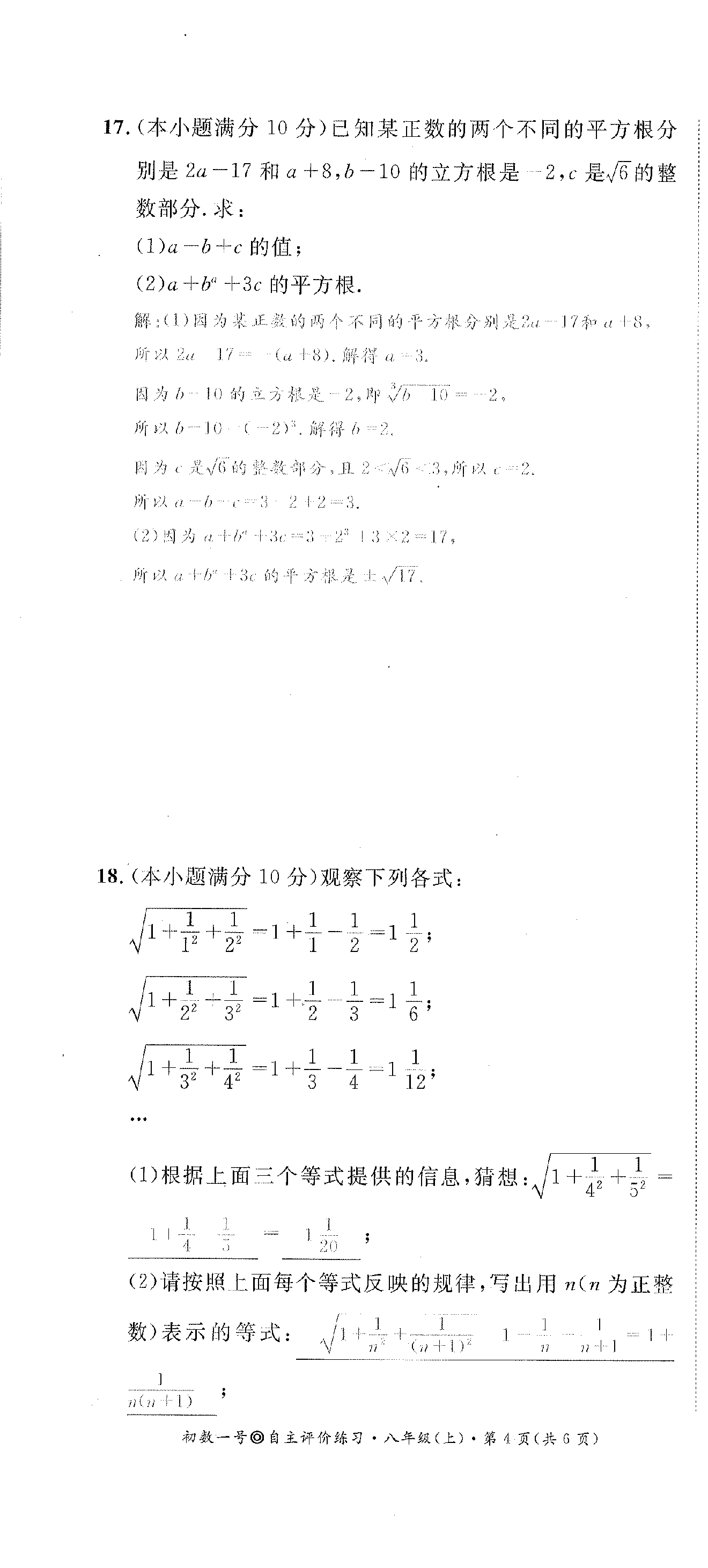 2022年課外培優(yōu)分層訓(xùn)練初數(shù)一號(hào)八年級(jí)數(shù)學(xué)上冊北師大版 第22頁