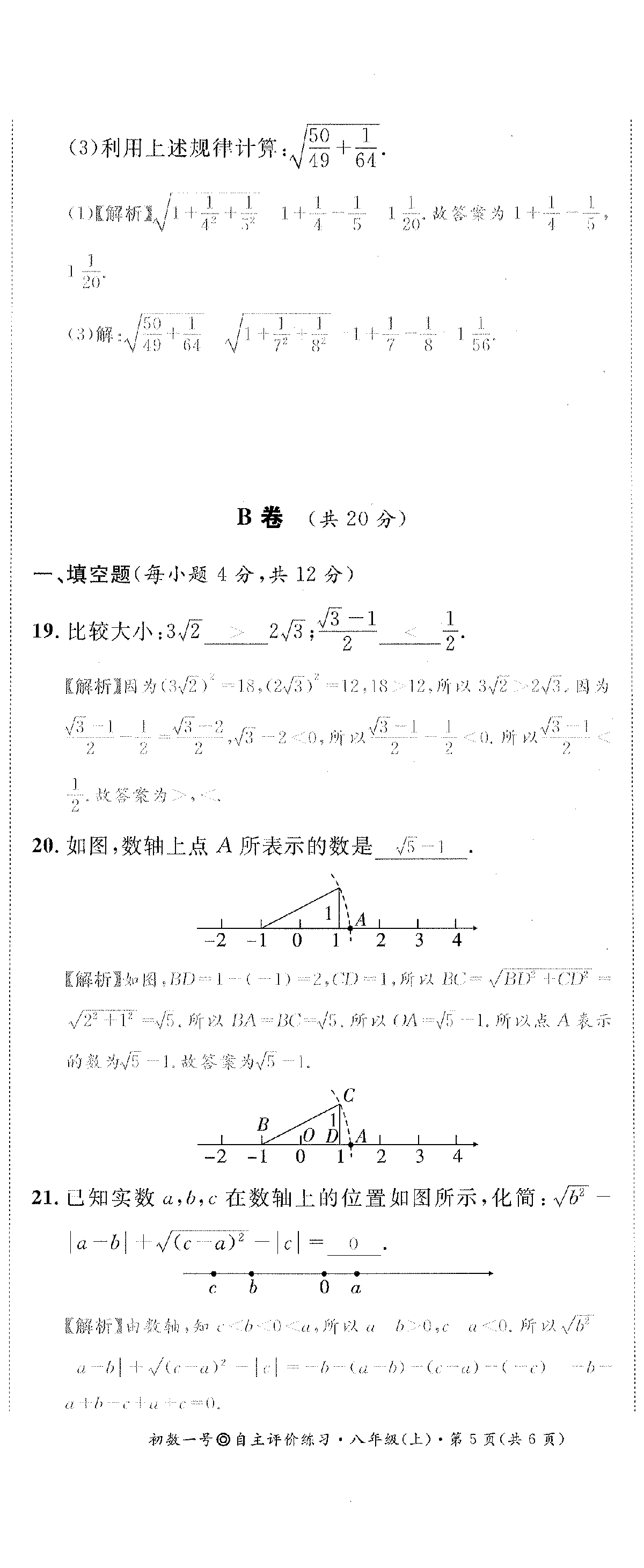 2022年課外培優(yōu)分層訓(xùn)練初數(shù)一號(hào)八年級(jí)數(shù)學(xué)上冊(cè)北師大版 第23頁(yè)