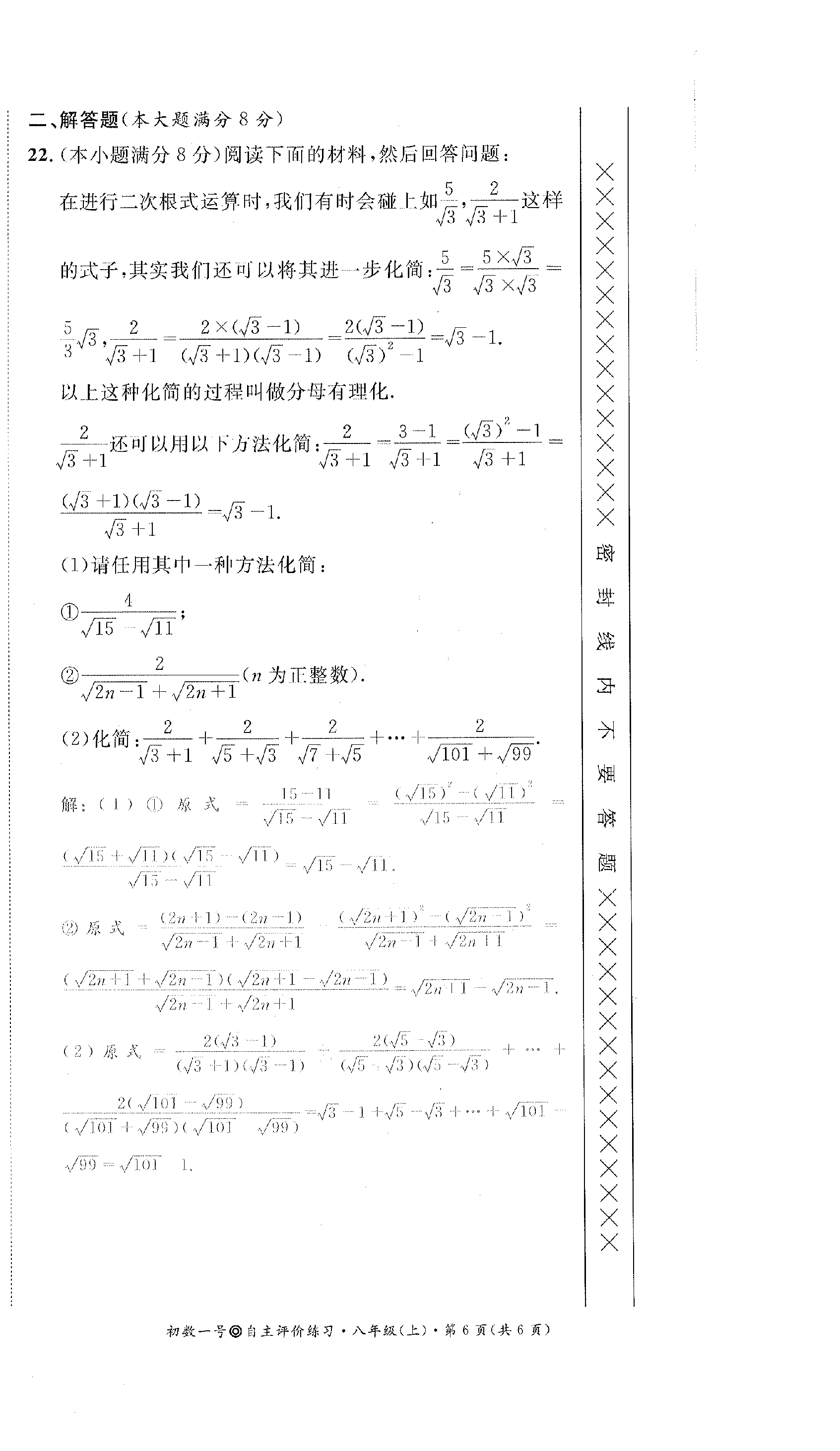 2022年課外培優(yōu)分層訓(xùn)練初數(shù)一號(hào)八年級(jí)數(shù)學(xué)上冊(cè)北師大版 第24頁(yè)