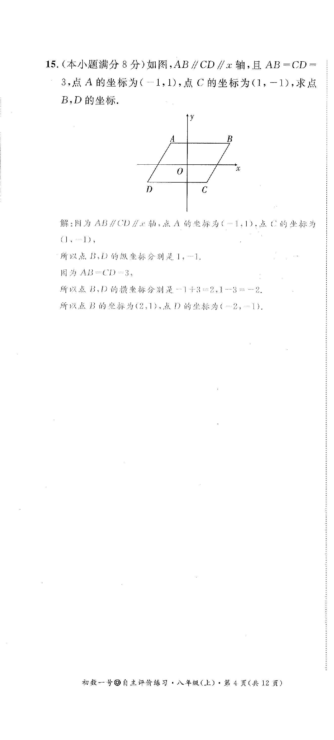 2022年課外培優(yōu)分層訓(xùn)練初數(shù)一號(hào)八年級(jí)數(shù)學(xué)上冊(cè)北師大版 第34頁(yè)