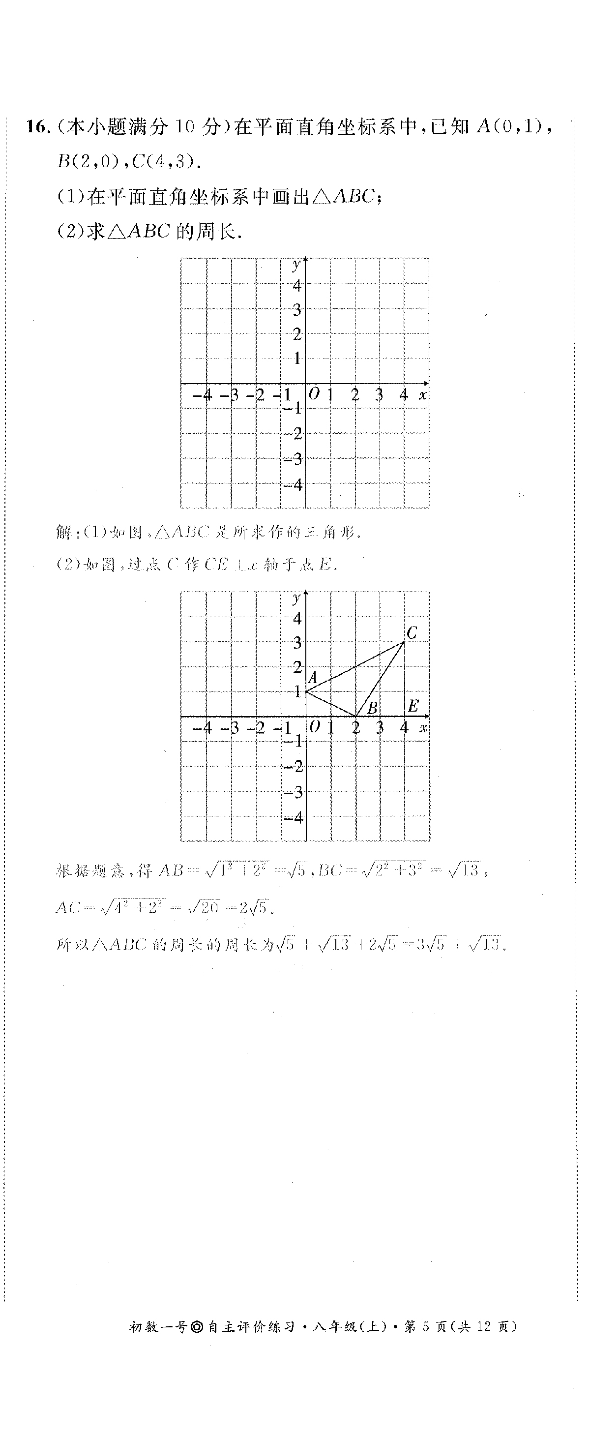 2022年課外培優(yōu)分層訓(xùn)練初數(shù)一號八年級數(shù)學(xué)上冊北師大版 第35頁