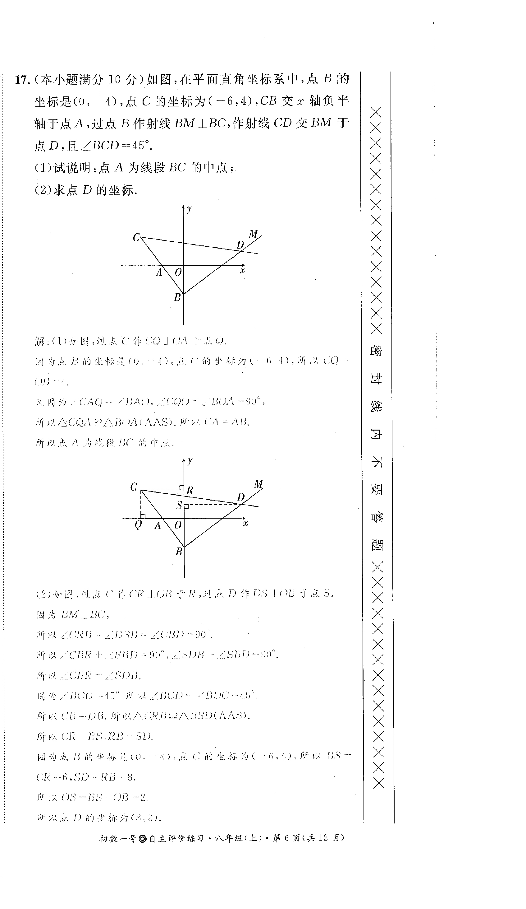 2022年課外培優(yōu)分層訓(xùn)練初數(shù)一號(hào)八年級(jí)數(shù)學(xué)上冊(cè)北師大版 第36頁(yè)