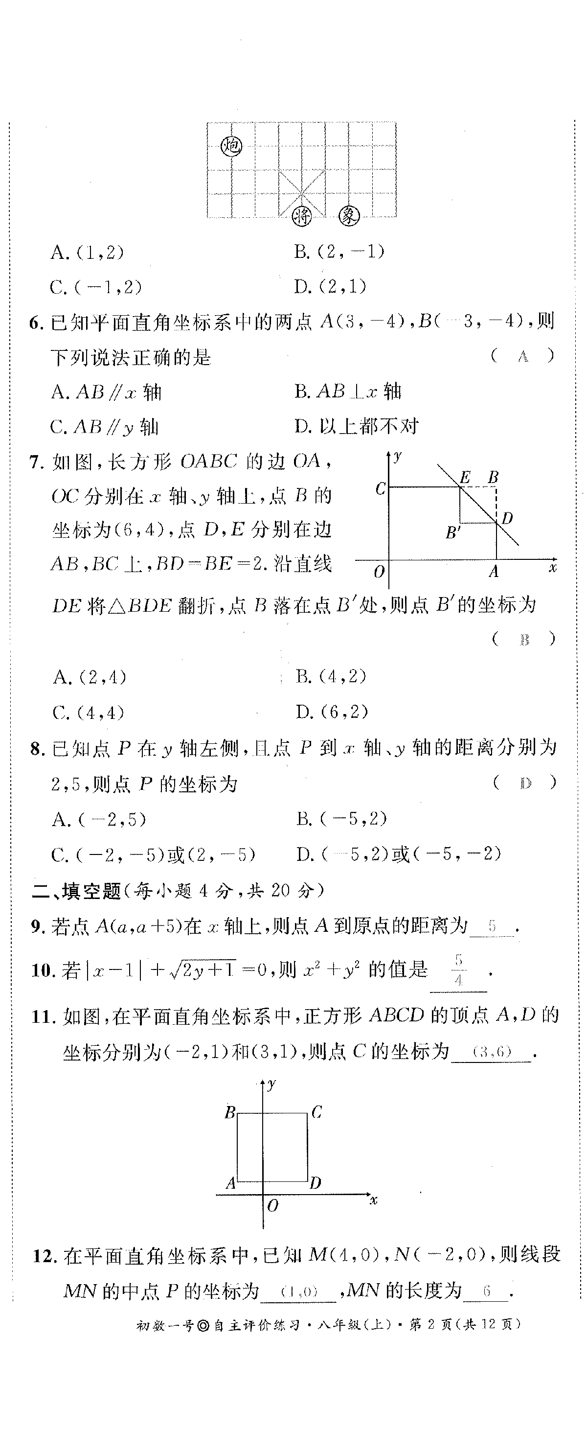 2022年課外培優(yōu)分層訓(xùn)練初數(shù)一號八年級數(shù)學上冊北師大版 第32頁