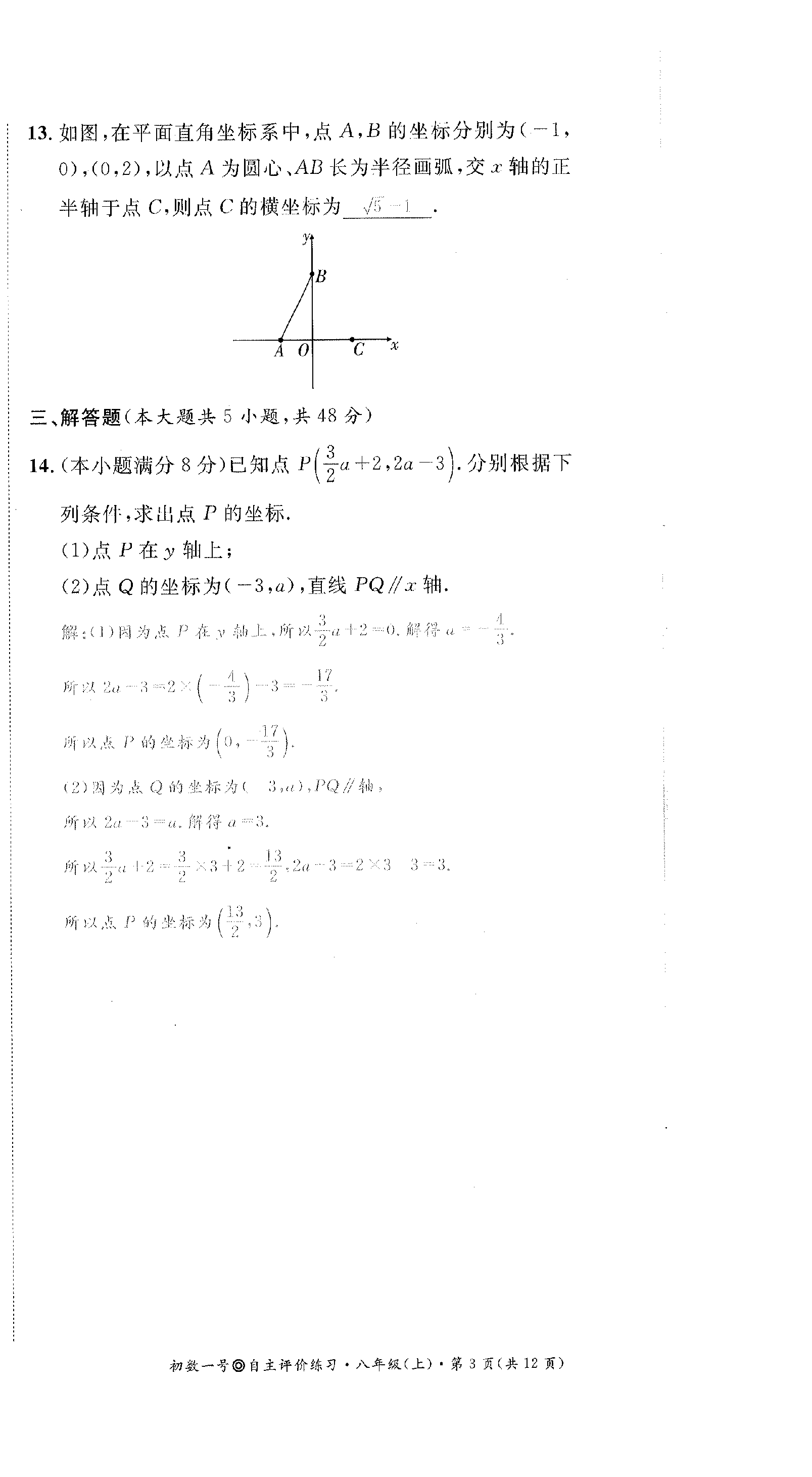 2022年課外培優(yōu)分層訓(xùn)練初數(shù)一號(hào)八年級(jí)數(shù)學(xué)上冊(cè)北師大版 第33頁(yè)