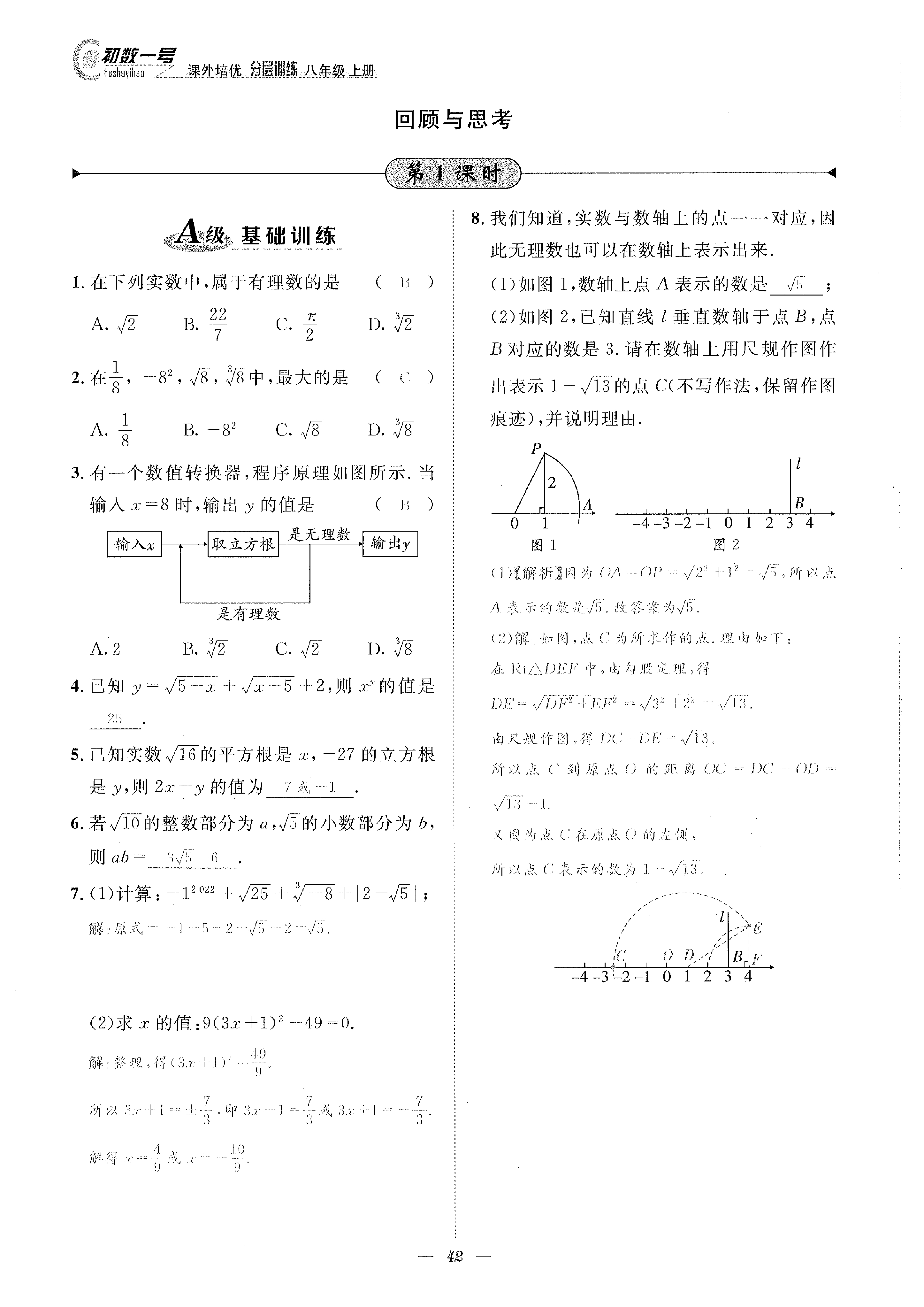 2022年課外培優(yōu)分層訓(xùn)練初數(shù)一號八年級數(shù)學(xué)上冊北師大版 參考答案第42頁