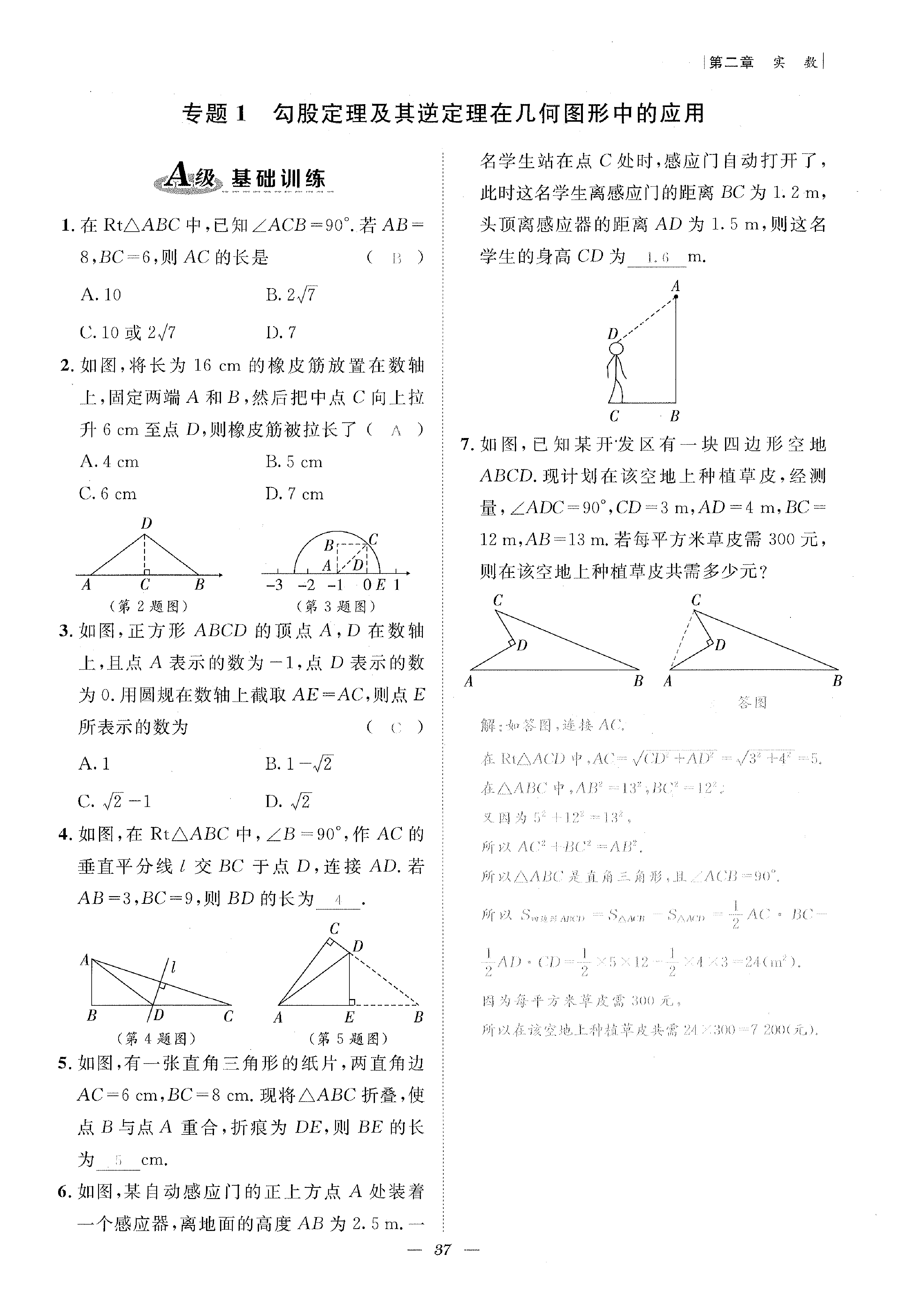 2022年課外培優(yōu)分層訓(xùn)練初數(shù)一號八年級數(shù)學(xué)上冊北師大版 參考答案第37頁