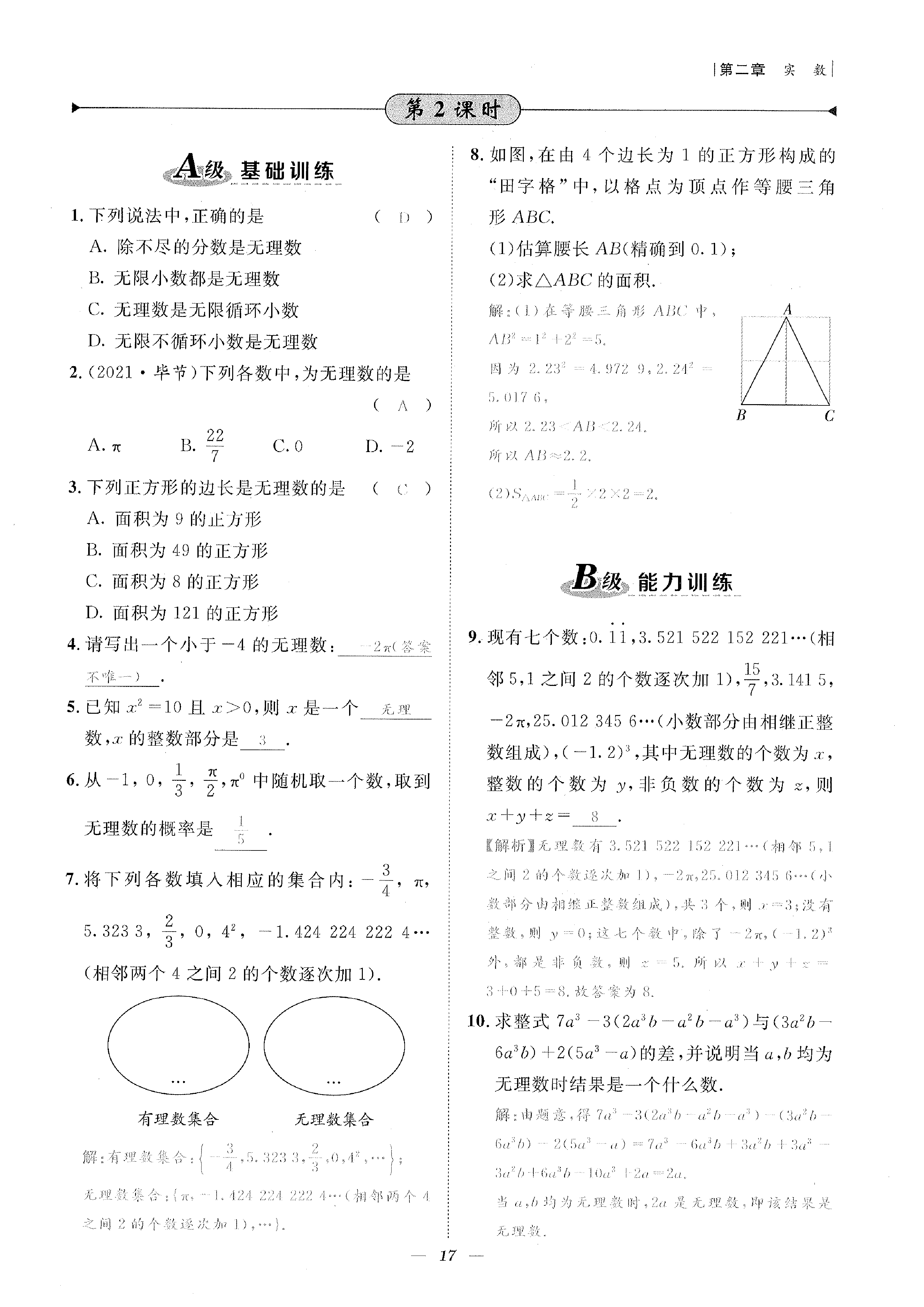 2022年課外培優(yōu)分層訓(xùn)練初數(shù)一號(hào)八年級(jí)數(shù)學(xué)上冊(cè)北師大版 參考答案第17頁(yè)