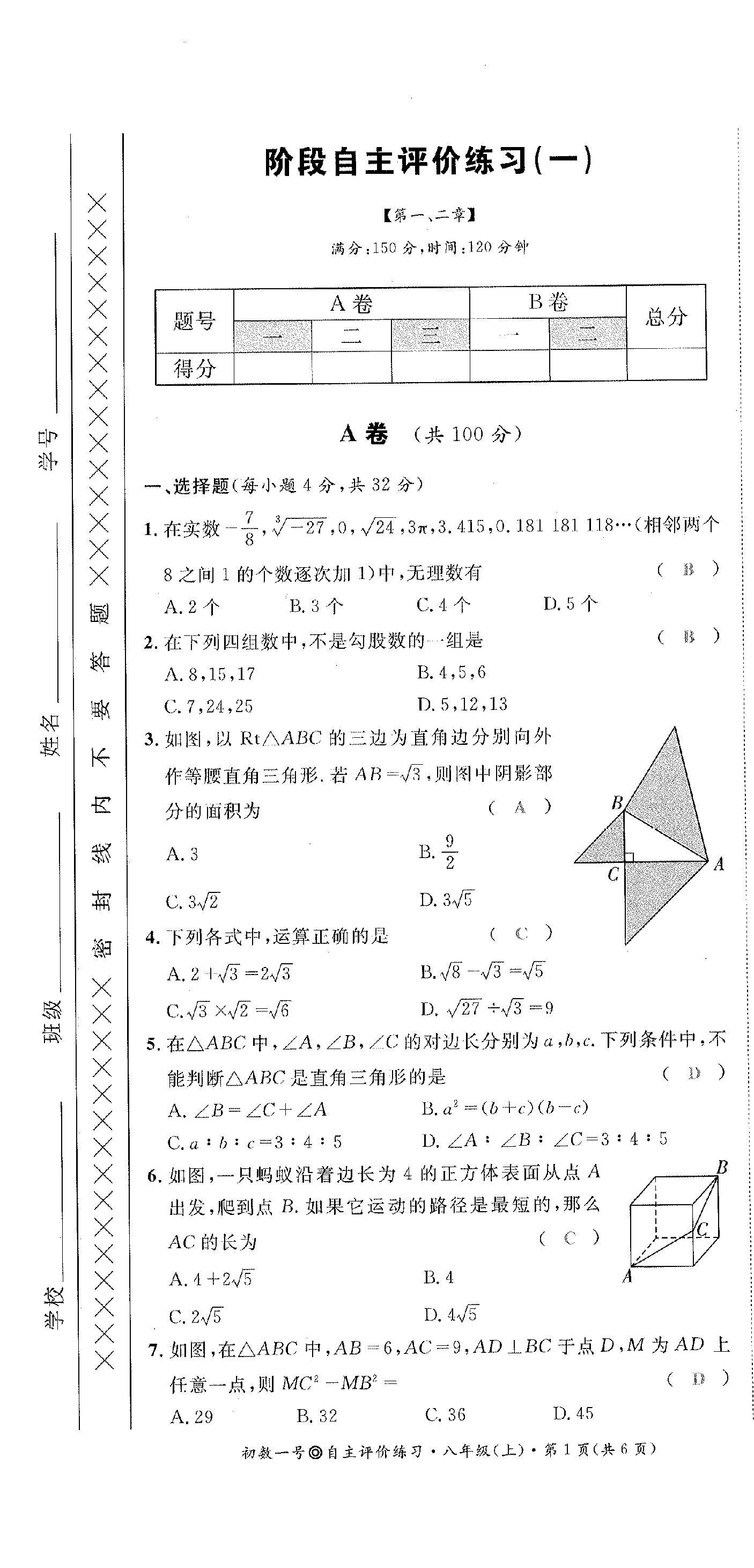 2022年課外培優(yōu)分層訓(xùn)練初數(shù)一號(hào)八年級(jí)數(shù)學(xué)上冊(cè)北師大版 第25頁(yè)