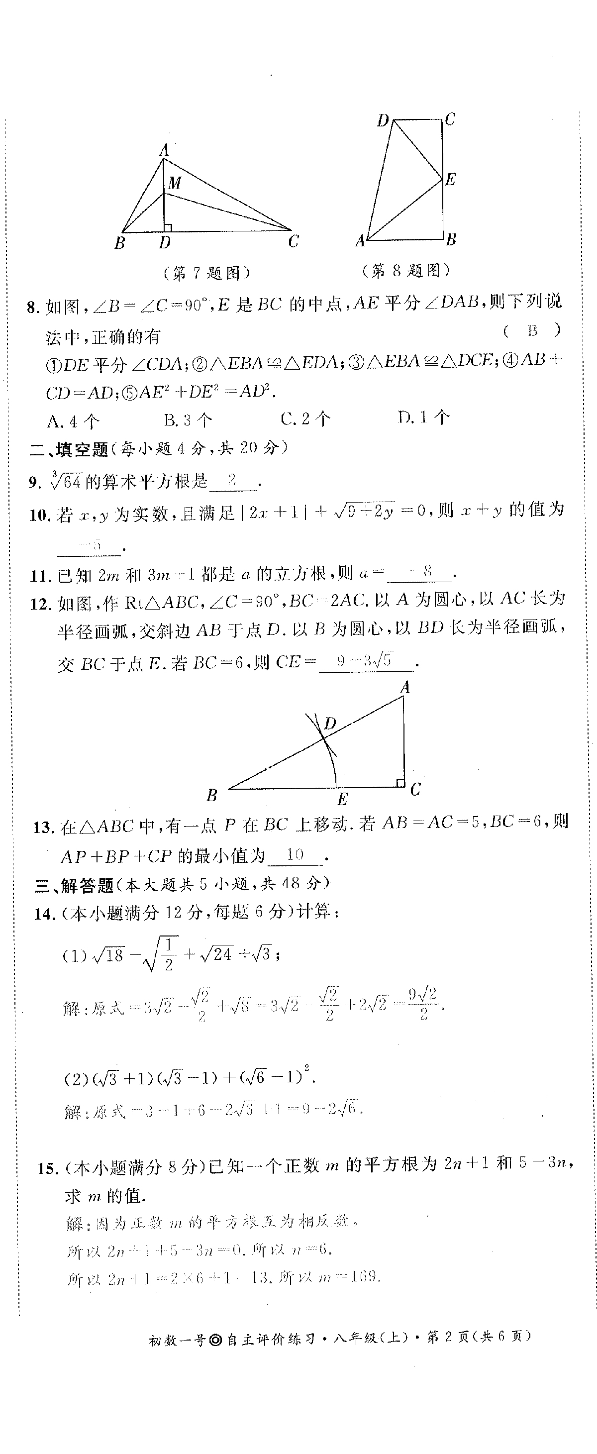 2022年課外培優(yōu)分層訓(xùn)練初數(shù)一號(hào)八年級(jí)數(shù)學(xué)上冊(cè)北師大版 第26頁