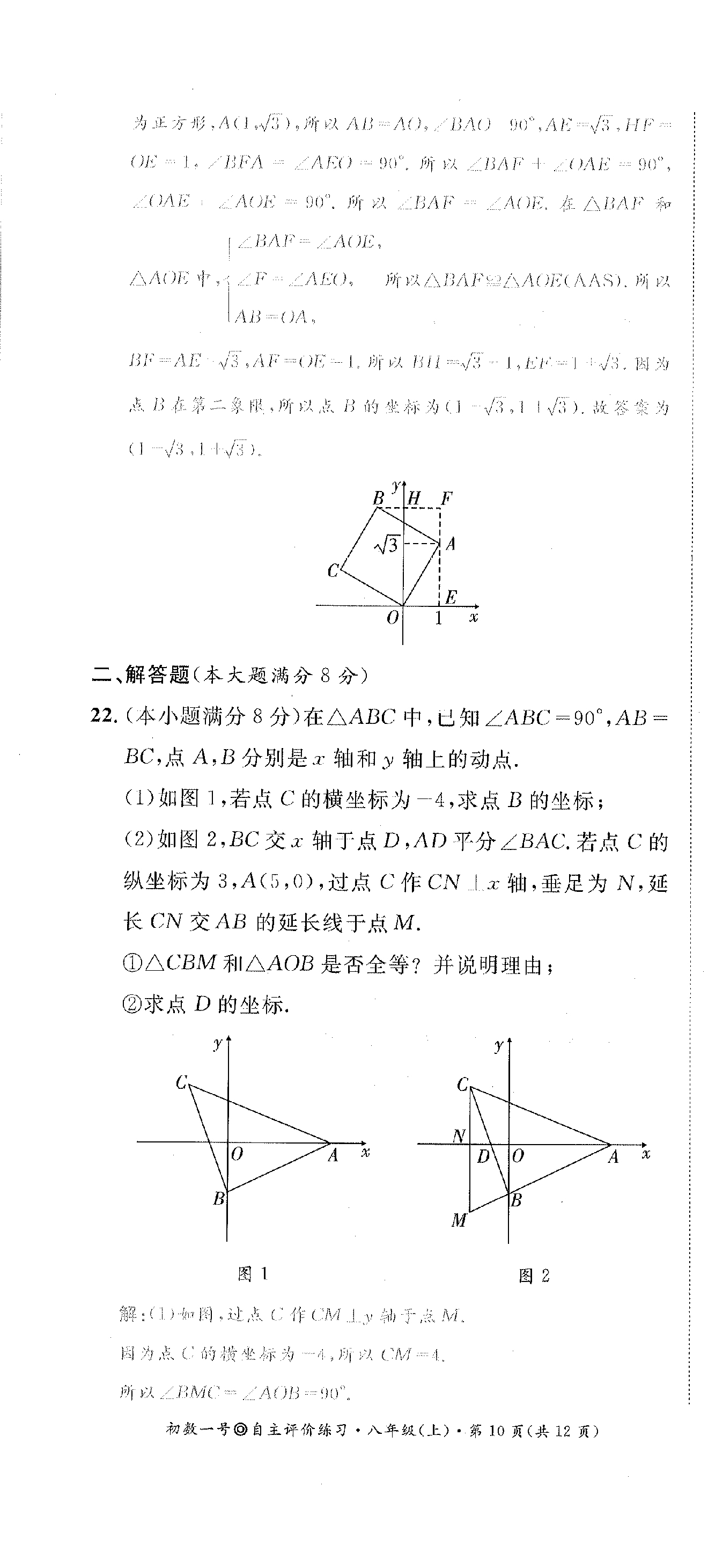 2022年課外培優(yōu)分層訓(xùn)練初數(shù)一號八年級數(shù)學(xué)上冊北師大版 第40頁